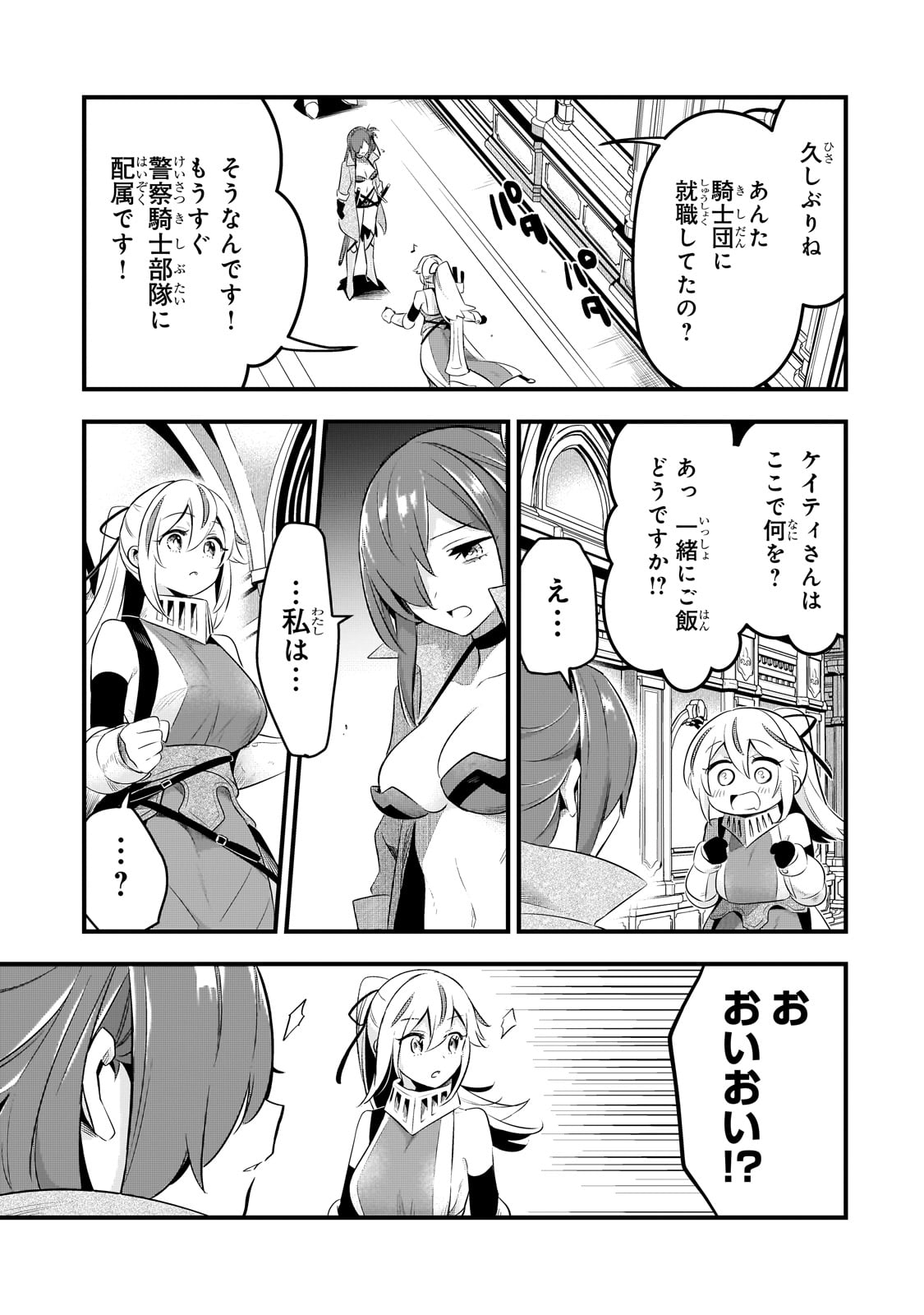 追放者食堂へようこそ! 第45話 - Page 6