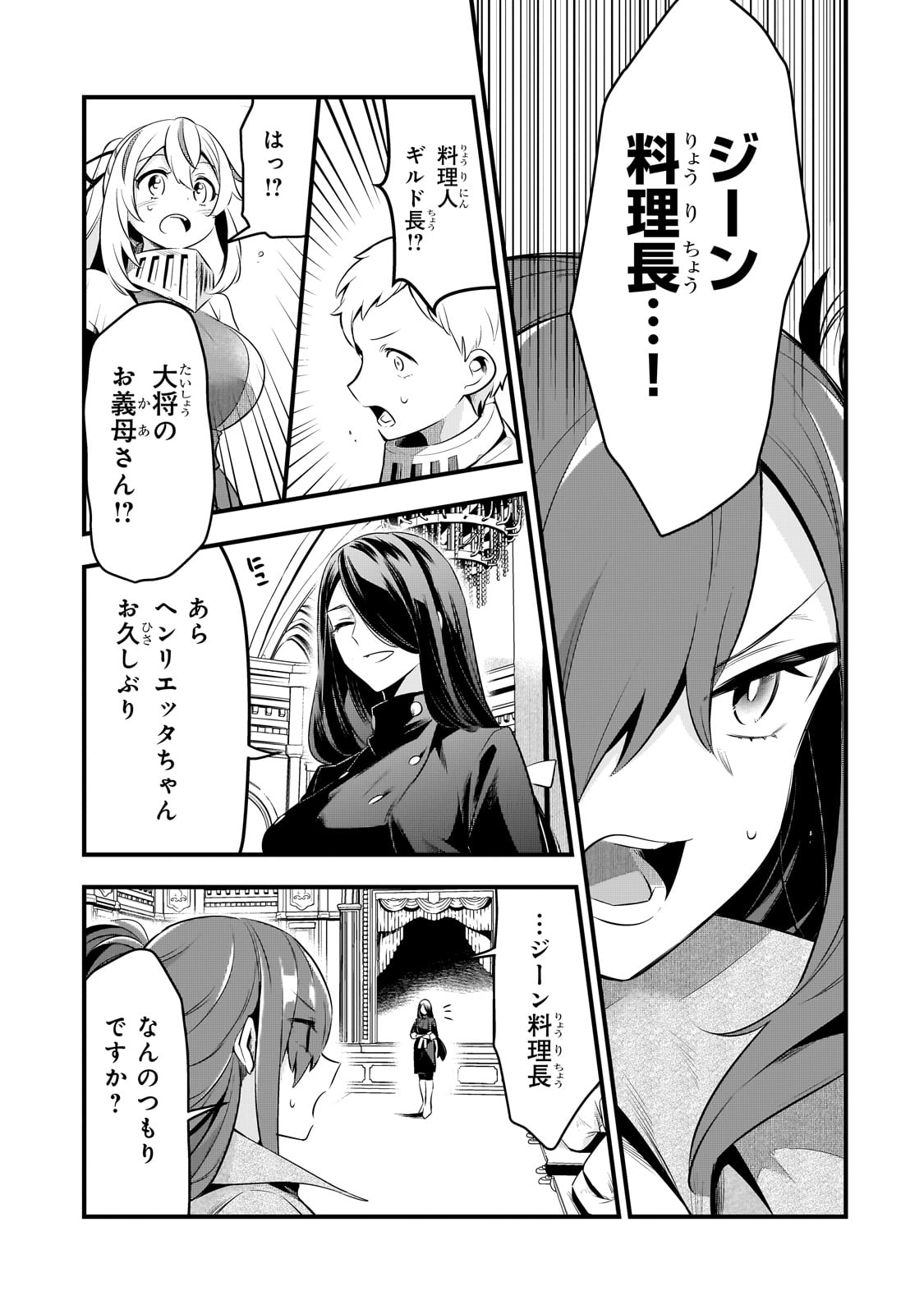 追放者食堂へようこそ! 第45話 - Page 10