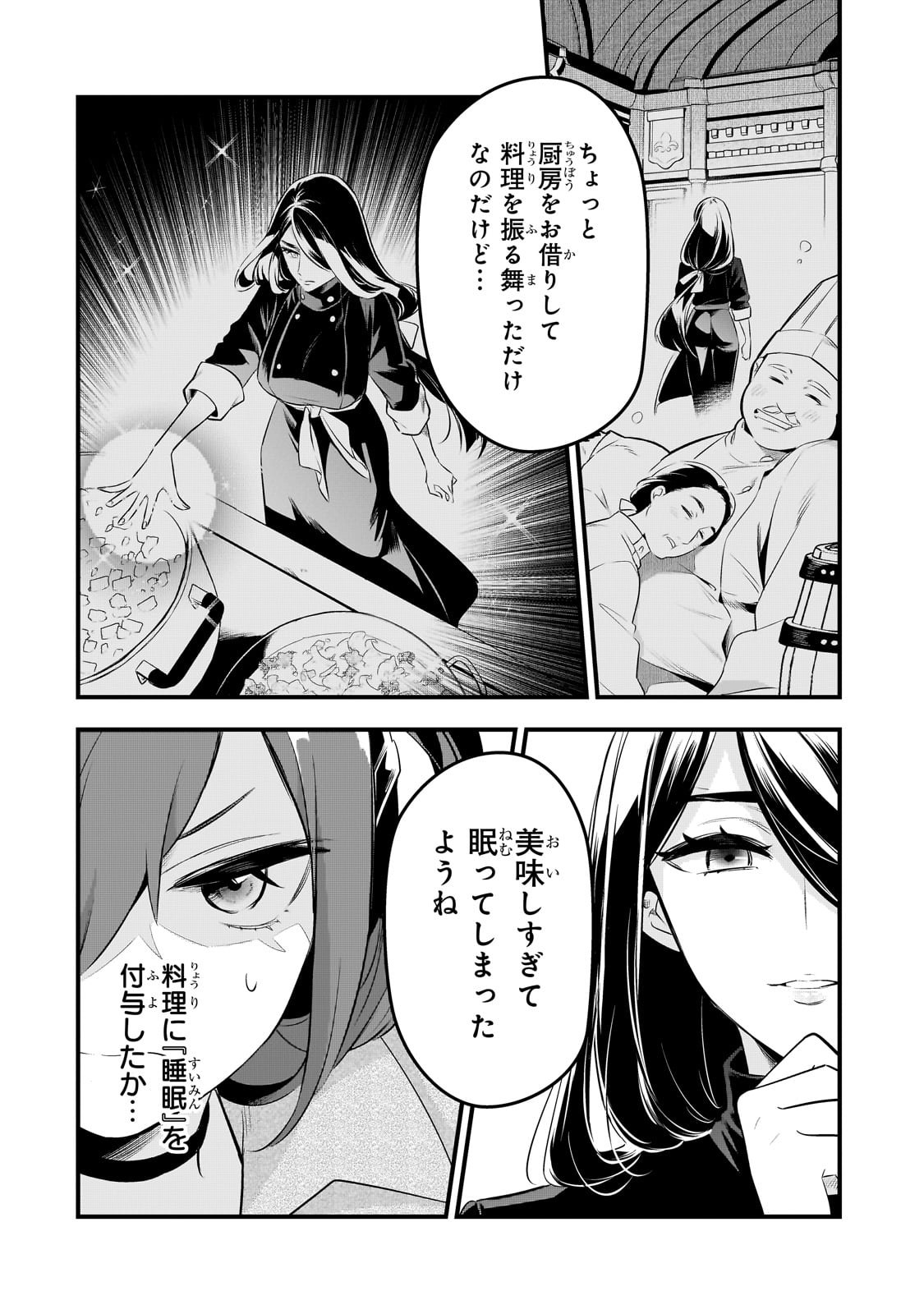 追放者食堂へようこそ! 第45話 - Page 11