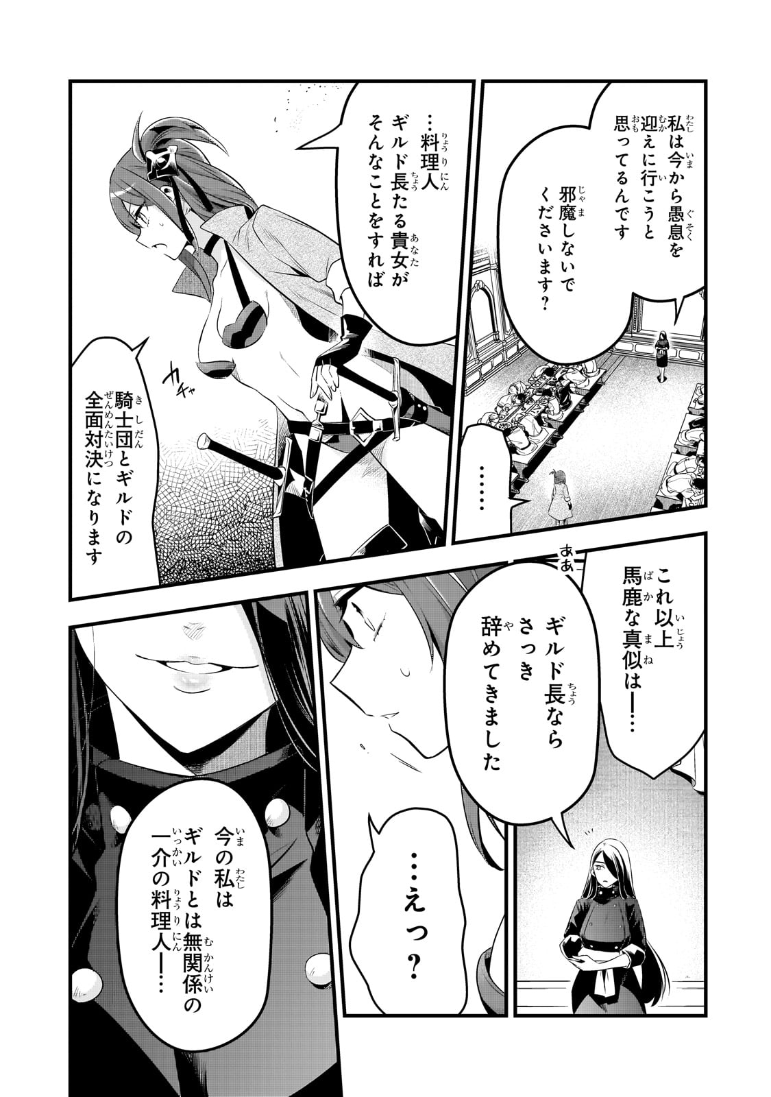 追放者食堂へようこそ! 第45話 - Page 11