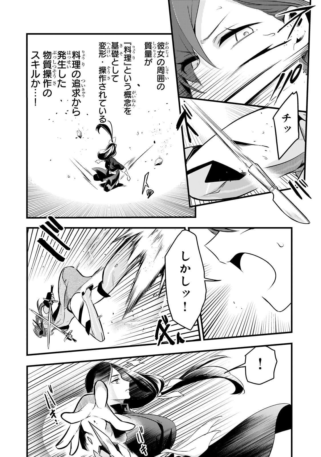 追放者食堂へようこそ! 第45話 - Page 19