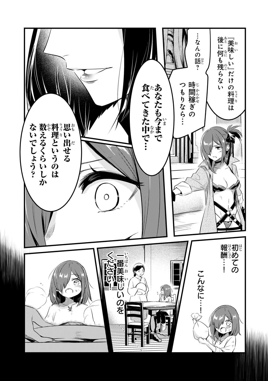 追放者食堂へようこそ! 第46話 - Page 6