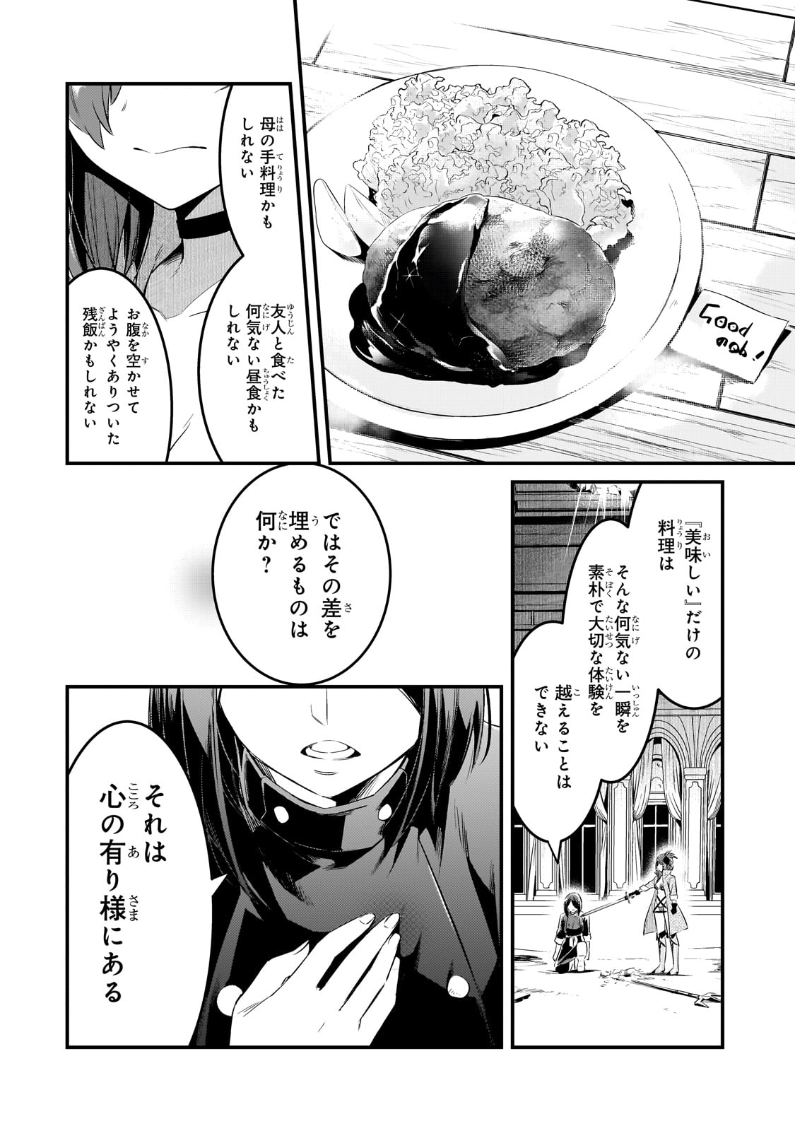 追放者食堂へようこそ! 第46話 - Page 6