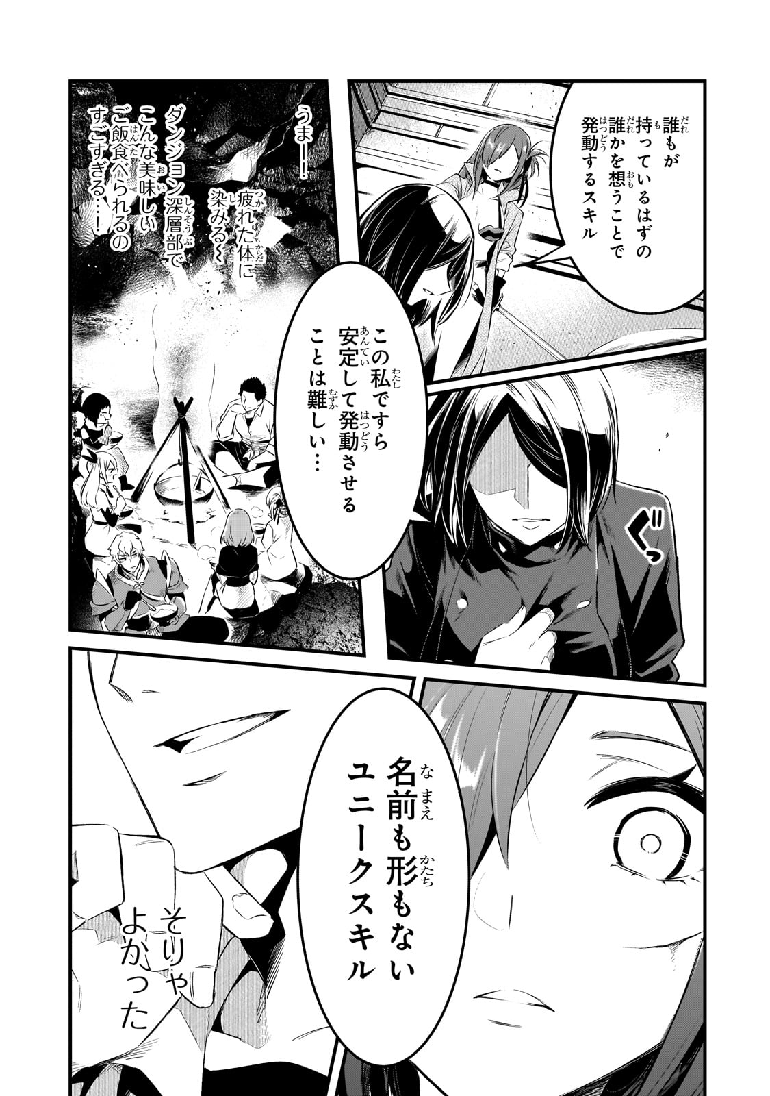 追放者食堂へようこそ! 第46話 - Page 8