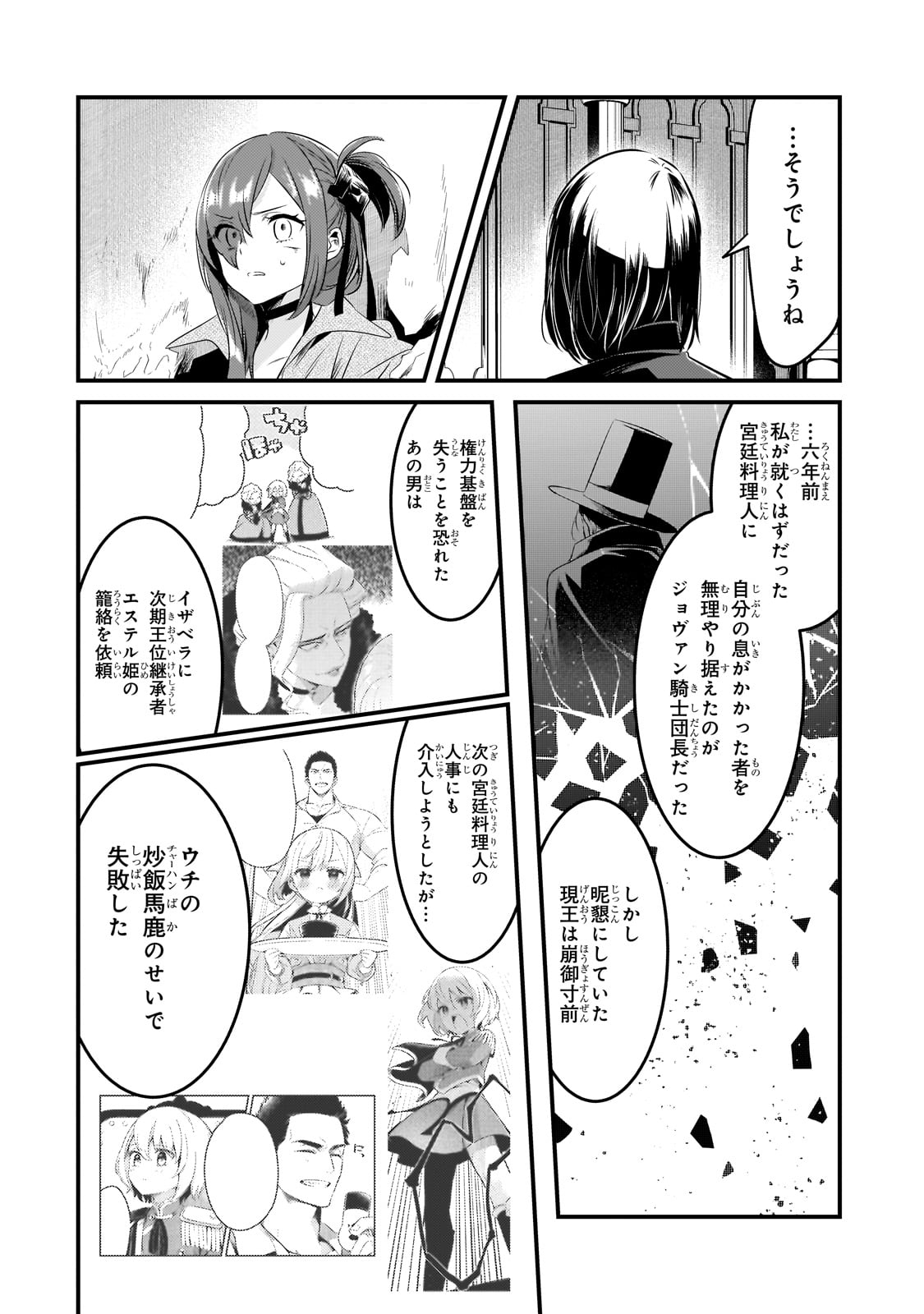 追放者食堂へようこそ! 第46話 - Page 13