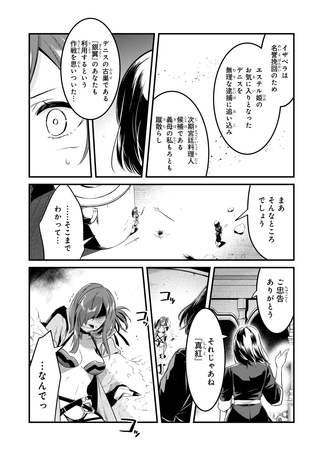 追放者食堂へようこそ! 第46話 - Page 13