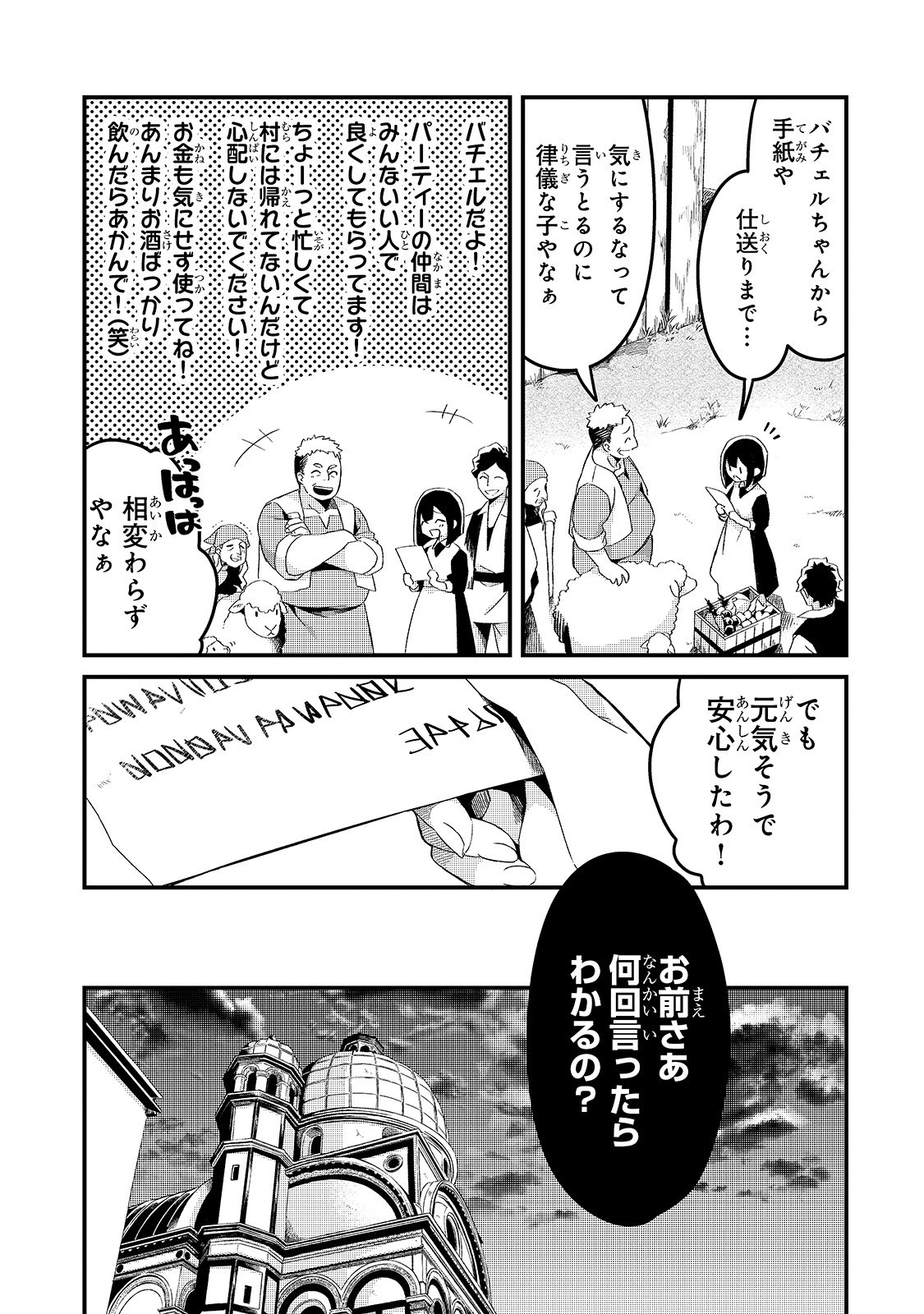 追放者食堂へようこそ! 第5話 - Page 4