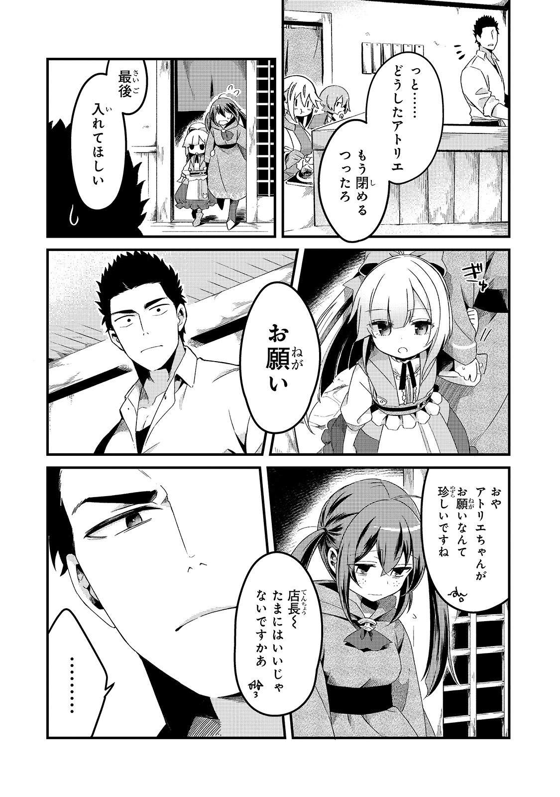 追放者食堂へようこそ! 第5話 - Page 9