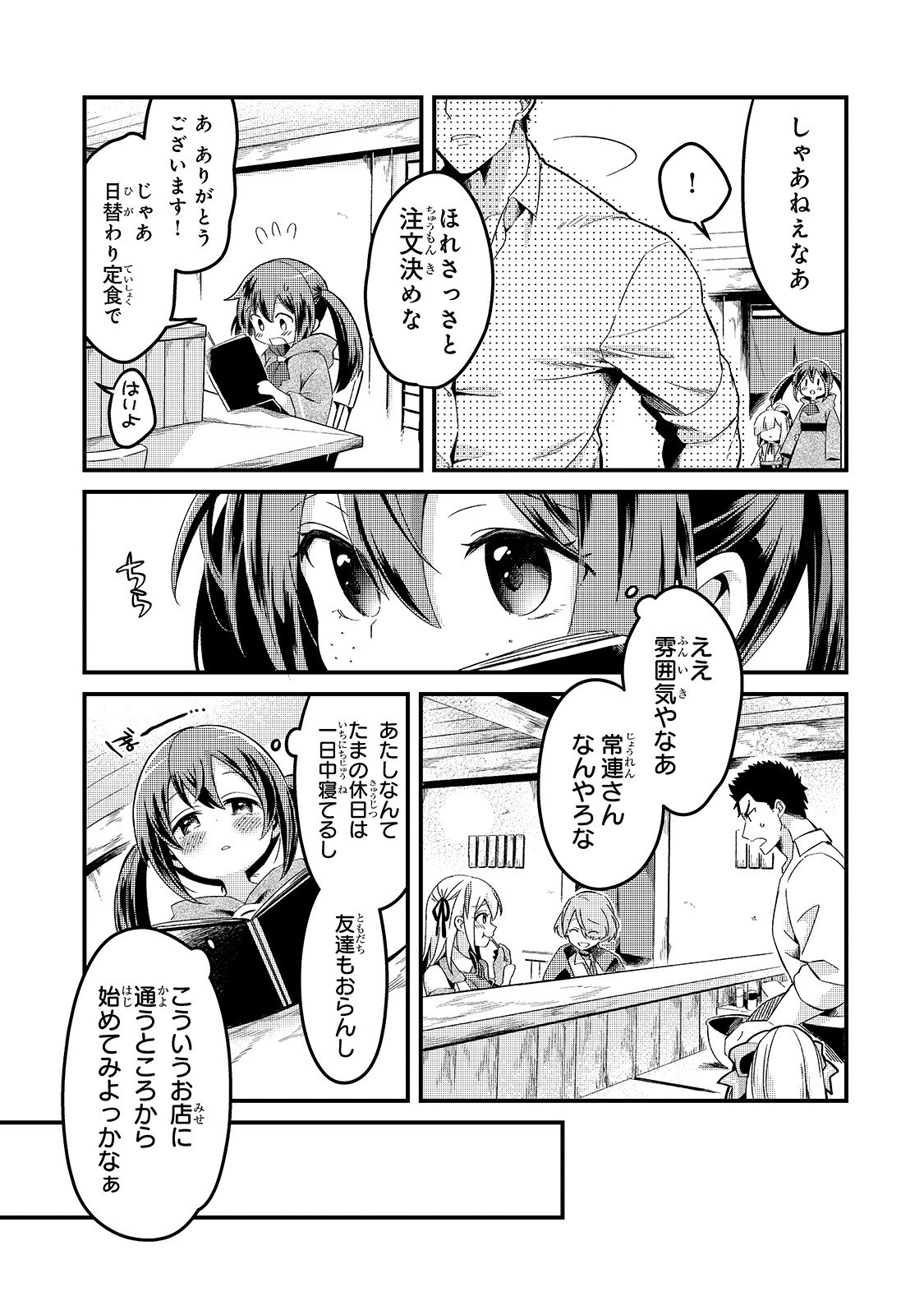 追放者食堂へようこそ! 第5話 - Page 10