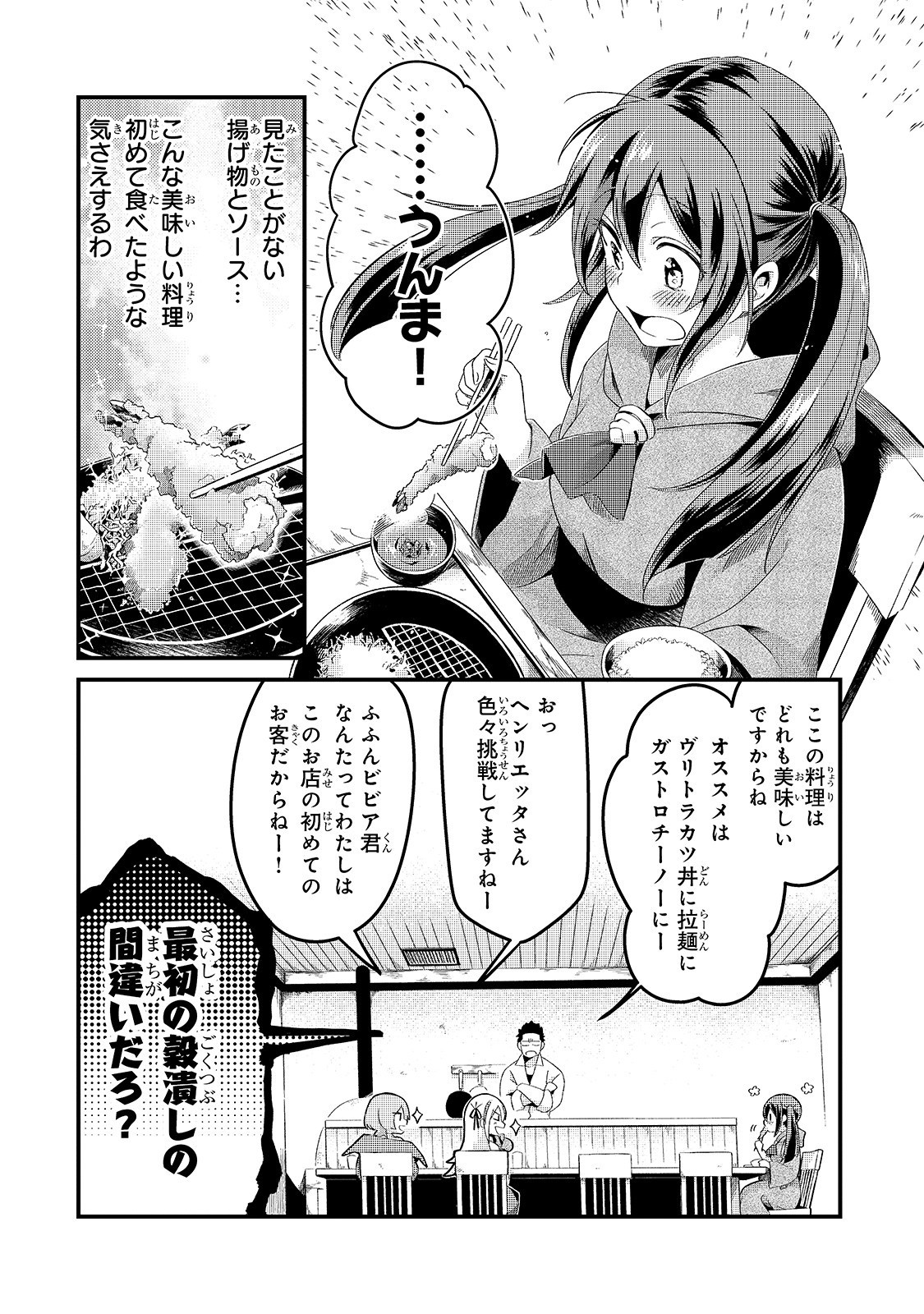 追放者食堂へようこそ! 第5話 - Page 11