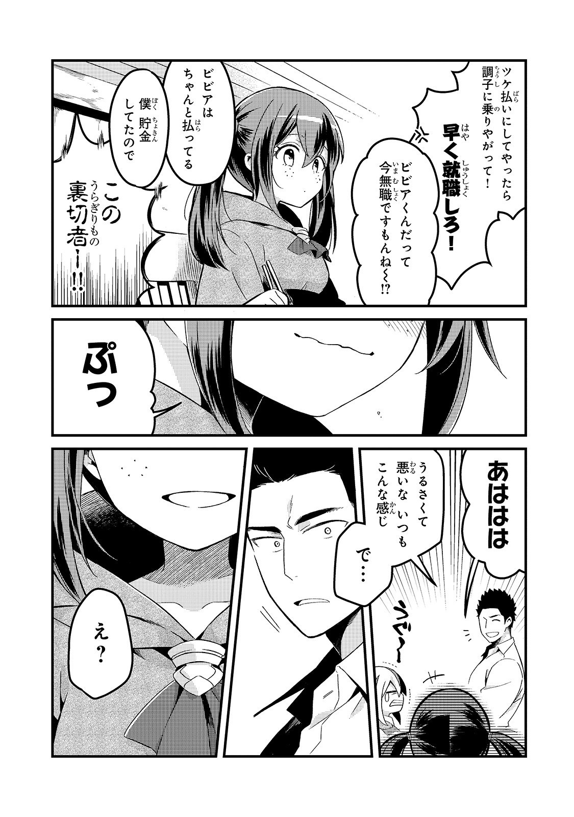 追放者食堂へようこそ! 第5話 - Page 12