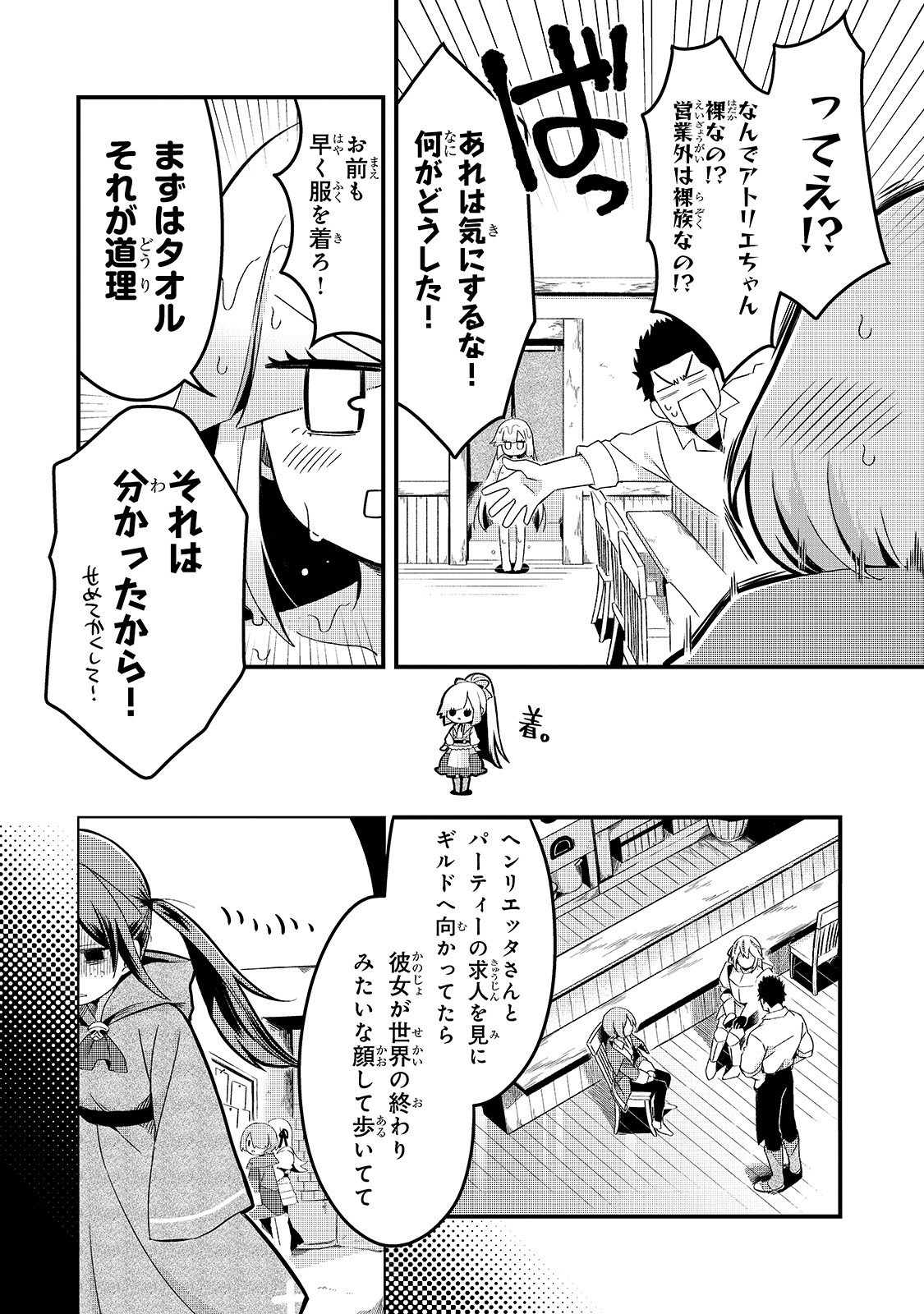 追放者食堂へようこそ! 第5話 - Page 23