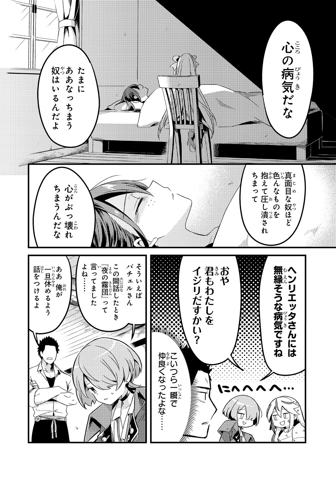 追放者食堂へようこそ! 第5話 - Page 25