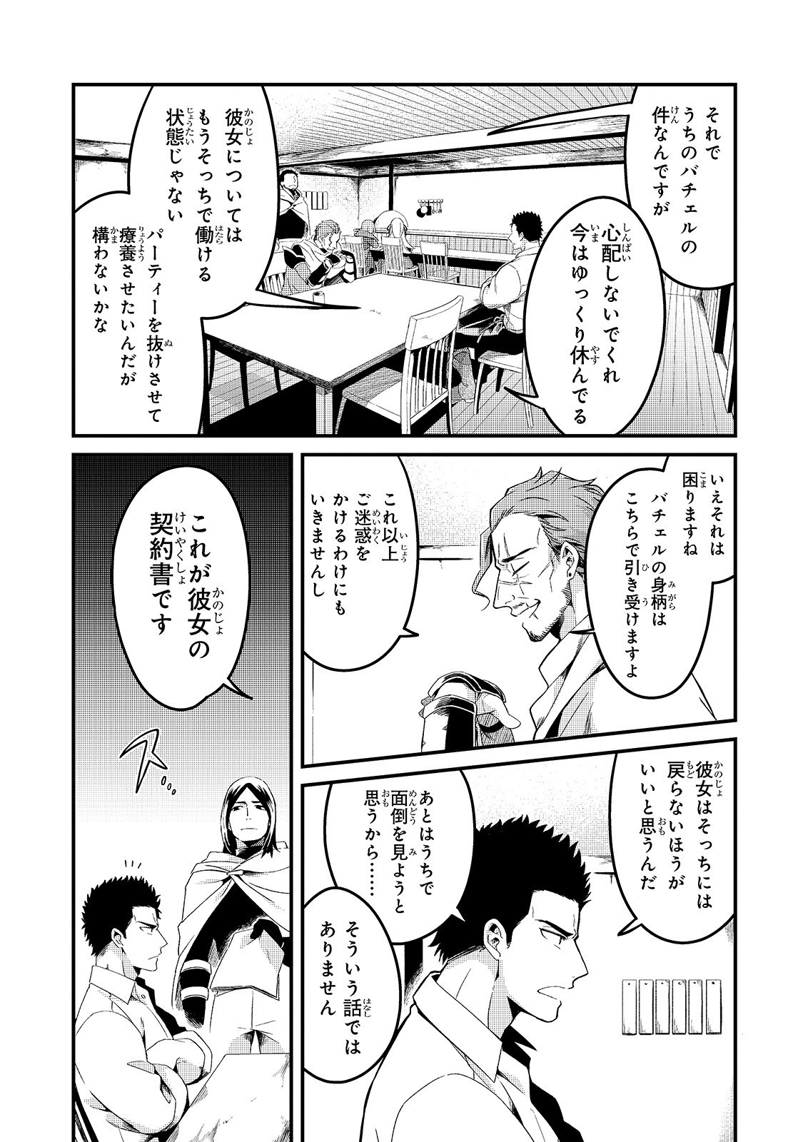 追放者食堂へようこそ! 第5話 - Page 28