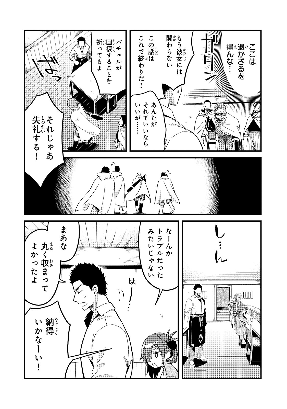 追放者食堂へようこそ! 第6話 - Page 14