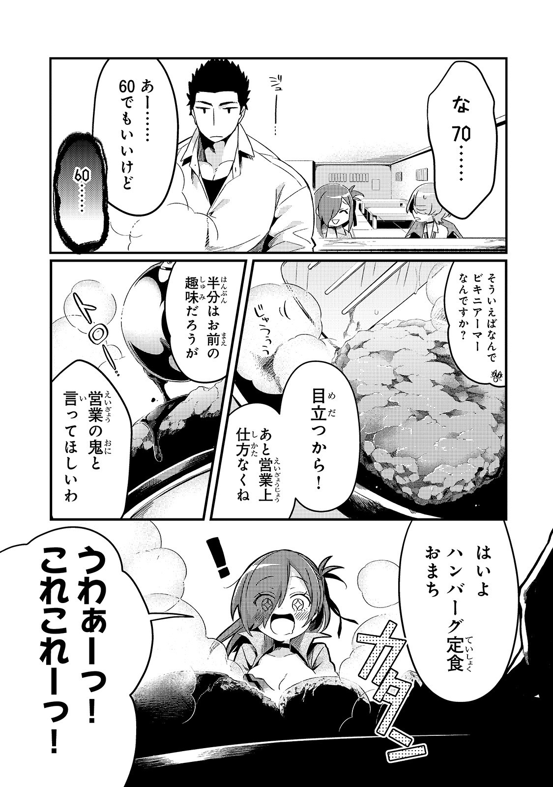 追放者食堂へようこそ! 第6話 - Page 17