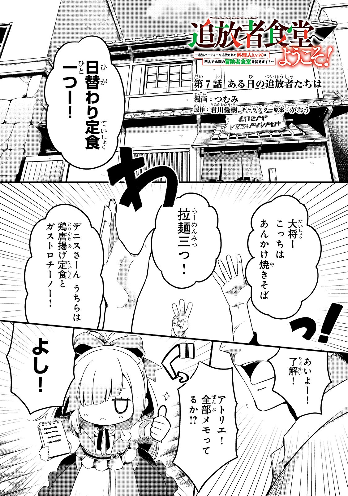 追放者食堂へようこそ! 第7話 - Page 1