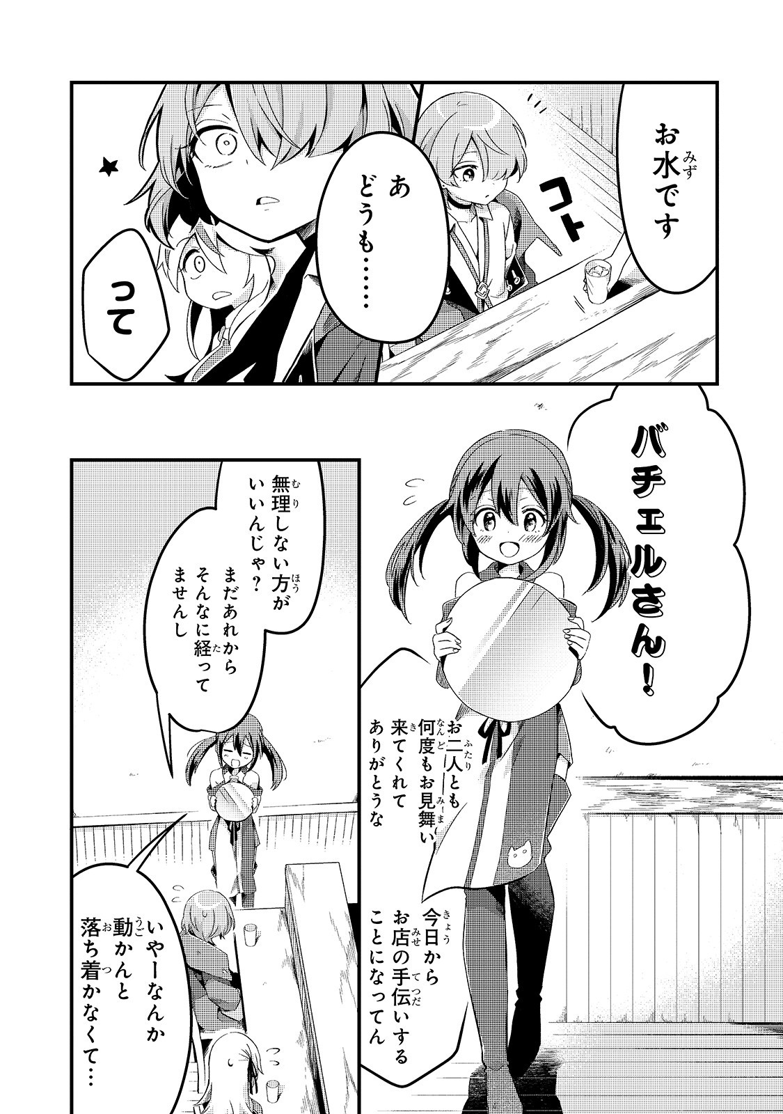 追放者食堂へようこそ! 第7話 - Page 3