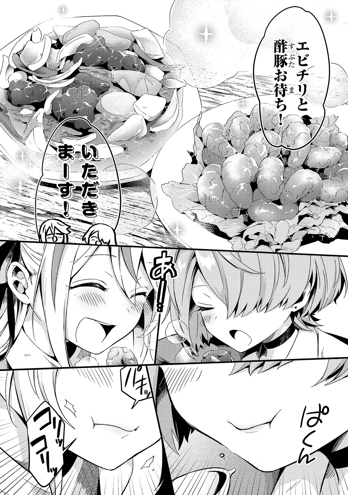 追放者食堂へようこそ! 第7話 - Page 6