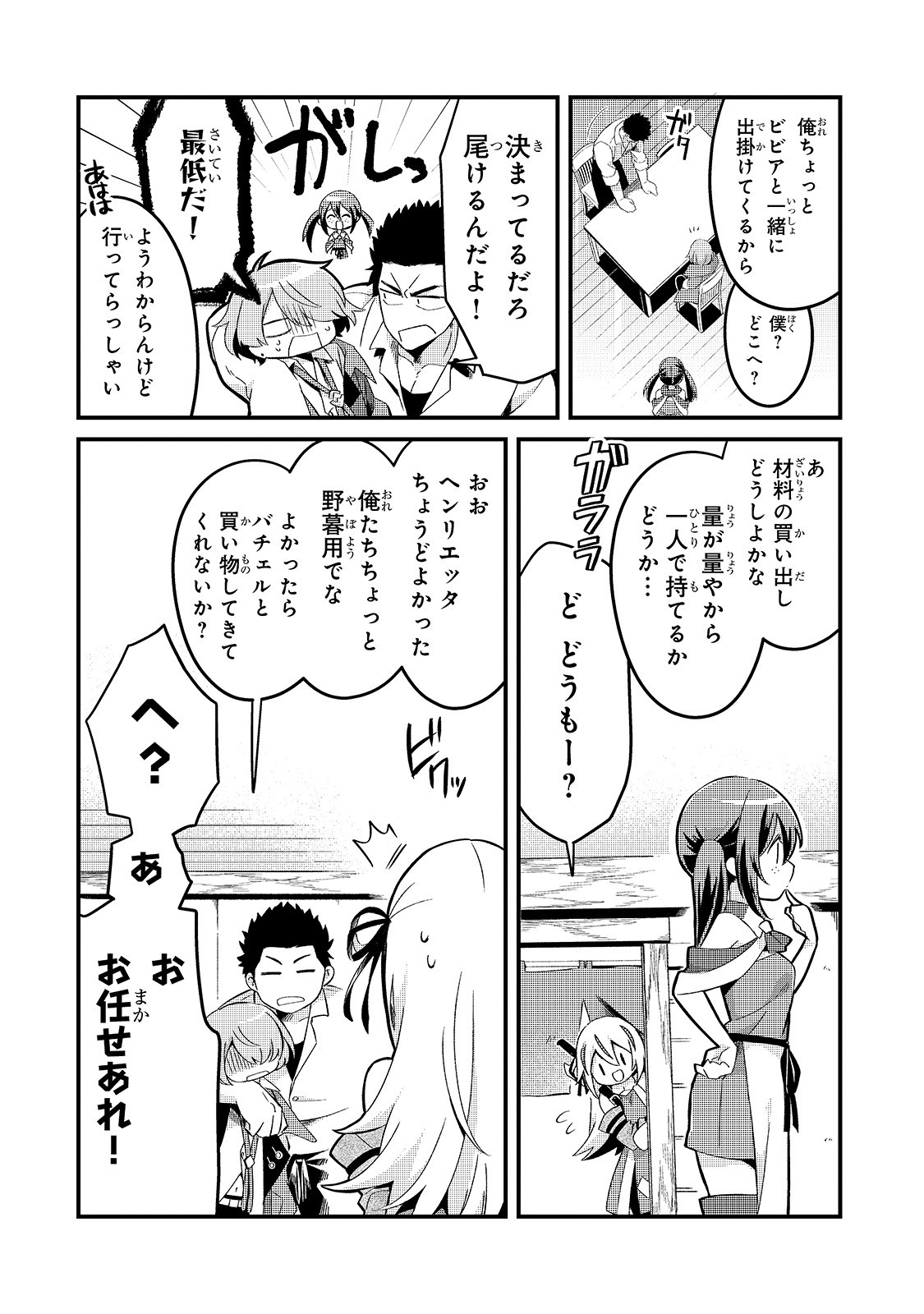 追放者食堂へようこそ! 第7話 - Page 14