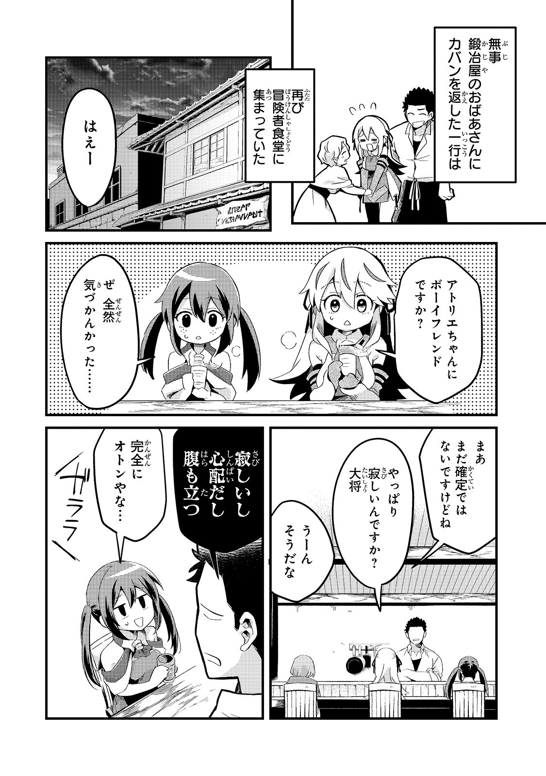 追放者食堂へようこそ! 第7話 - Page 34