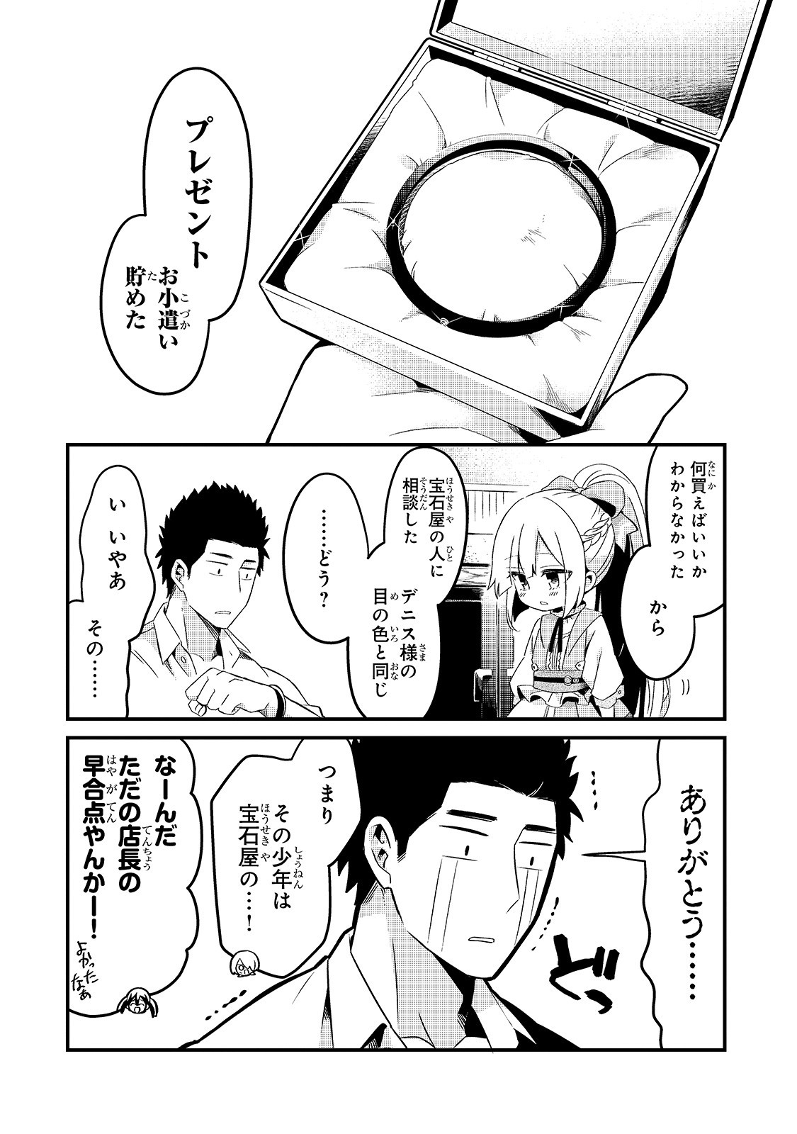 追放者食堂へようこそ! 第7話 - Page 36