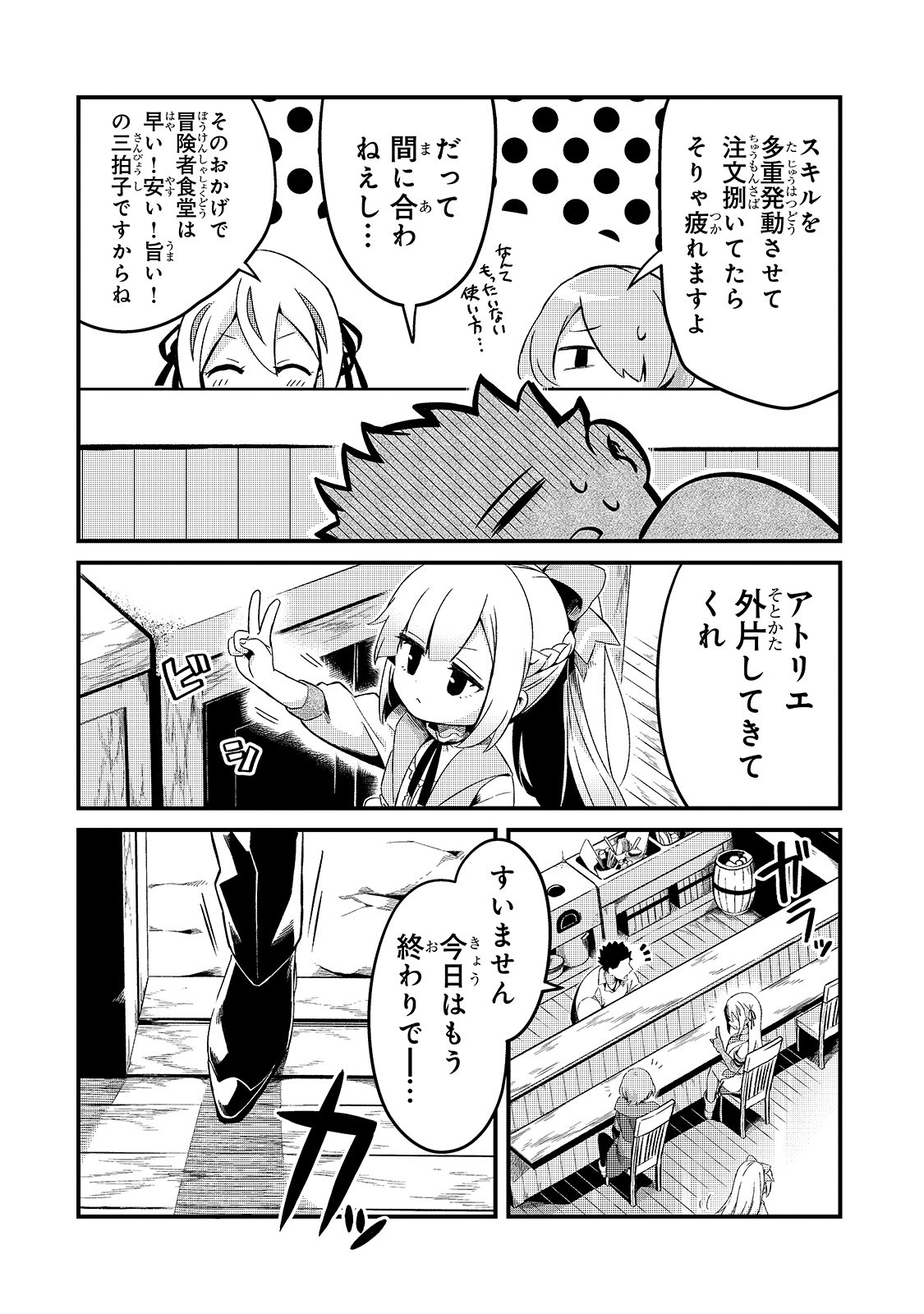 追放者食堂へようこそ! 第8話 - Page 2