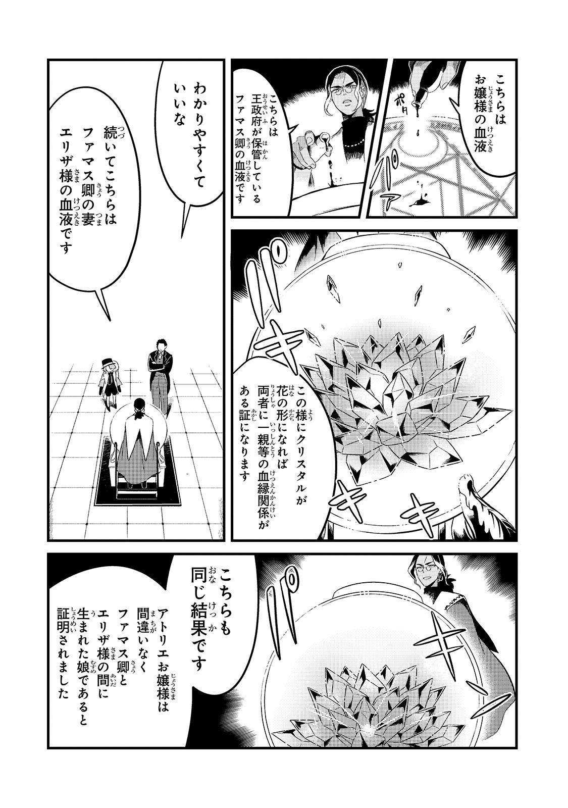 追放者食堂へようこそ! 第8話 - Page 26