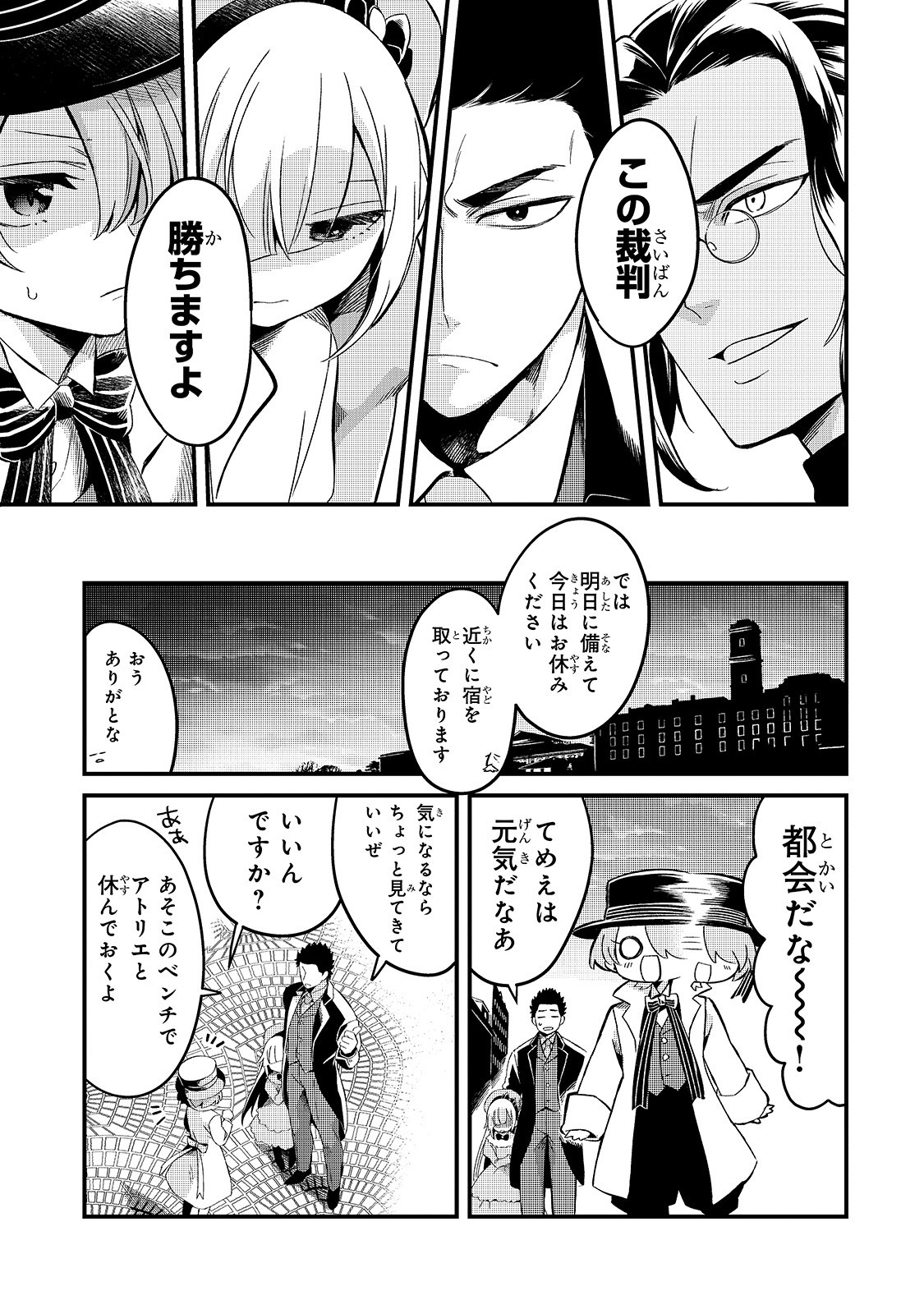 追放者食堂へようこそ! 第8話 - Page 27