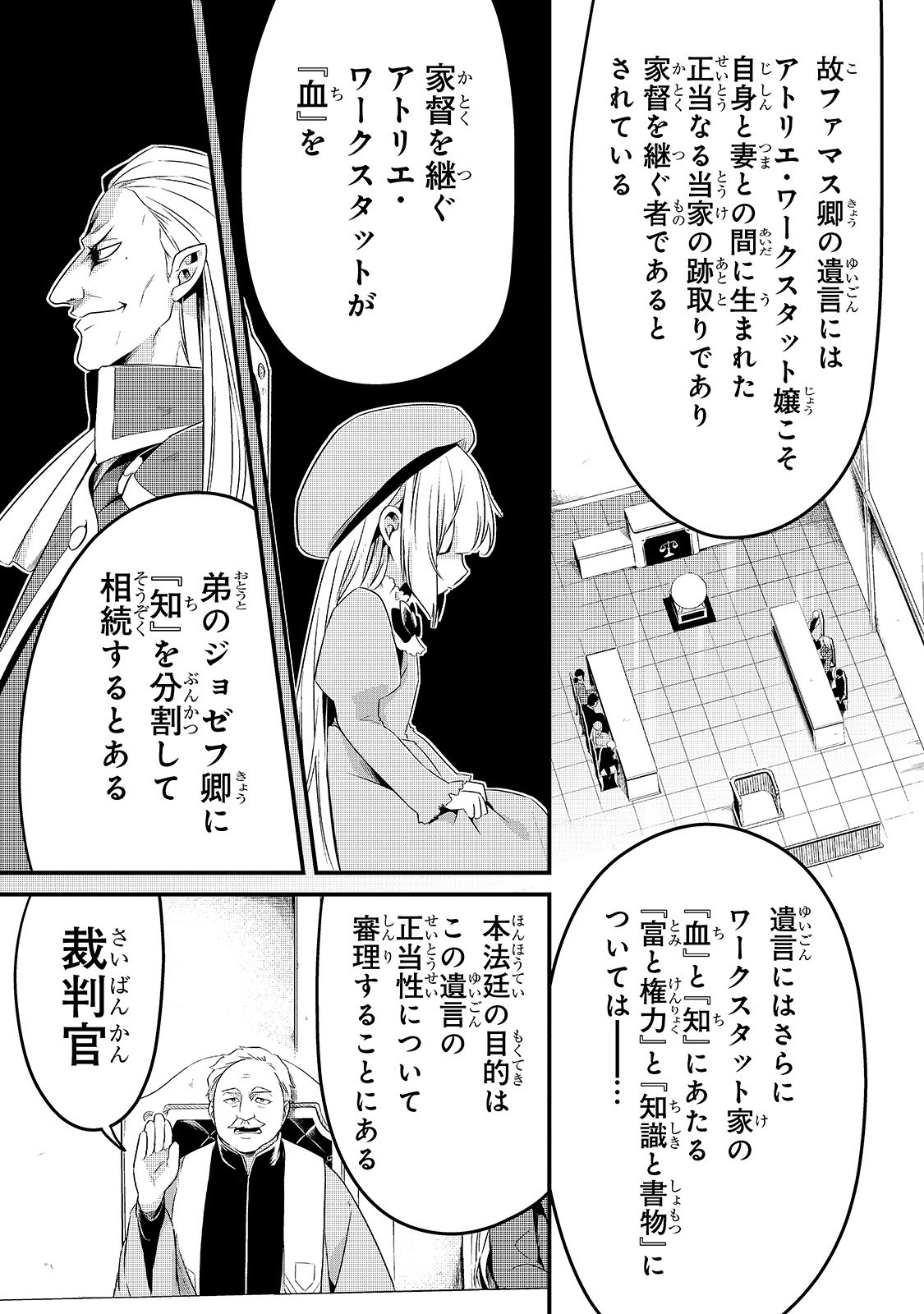 追放者食堂へようこそ! 第9話 - Page 7