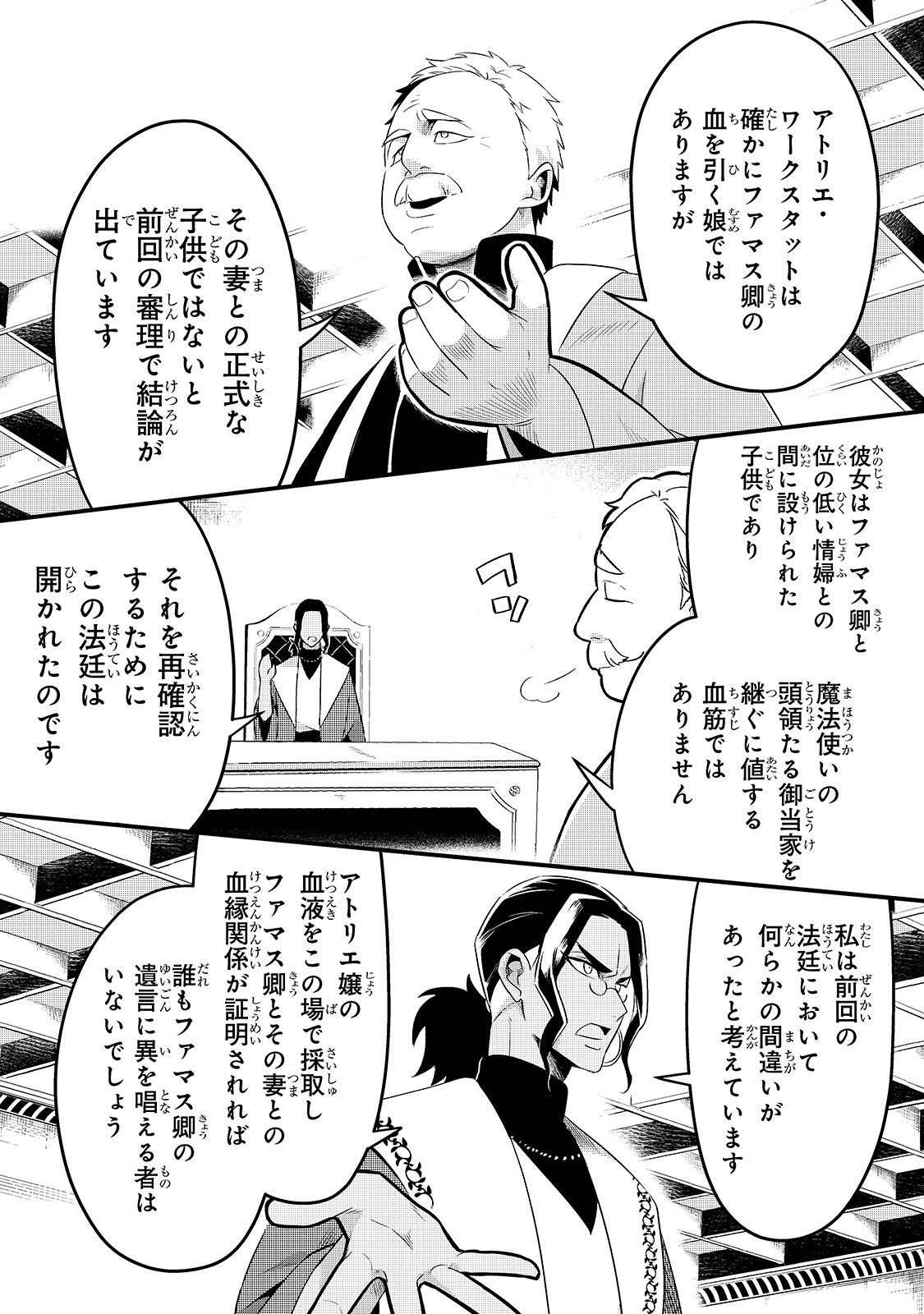 追放者食堂へようこそ! 第9話 - Page 8