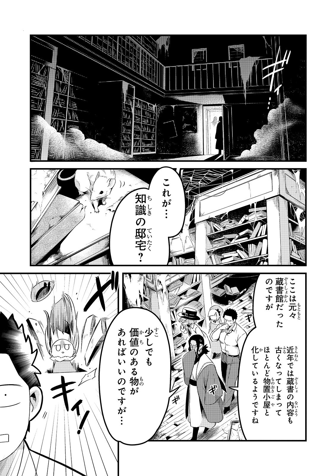 追放者食堂へようこそ! 第9話 - Page 29