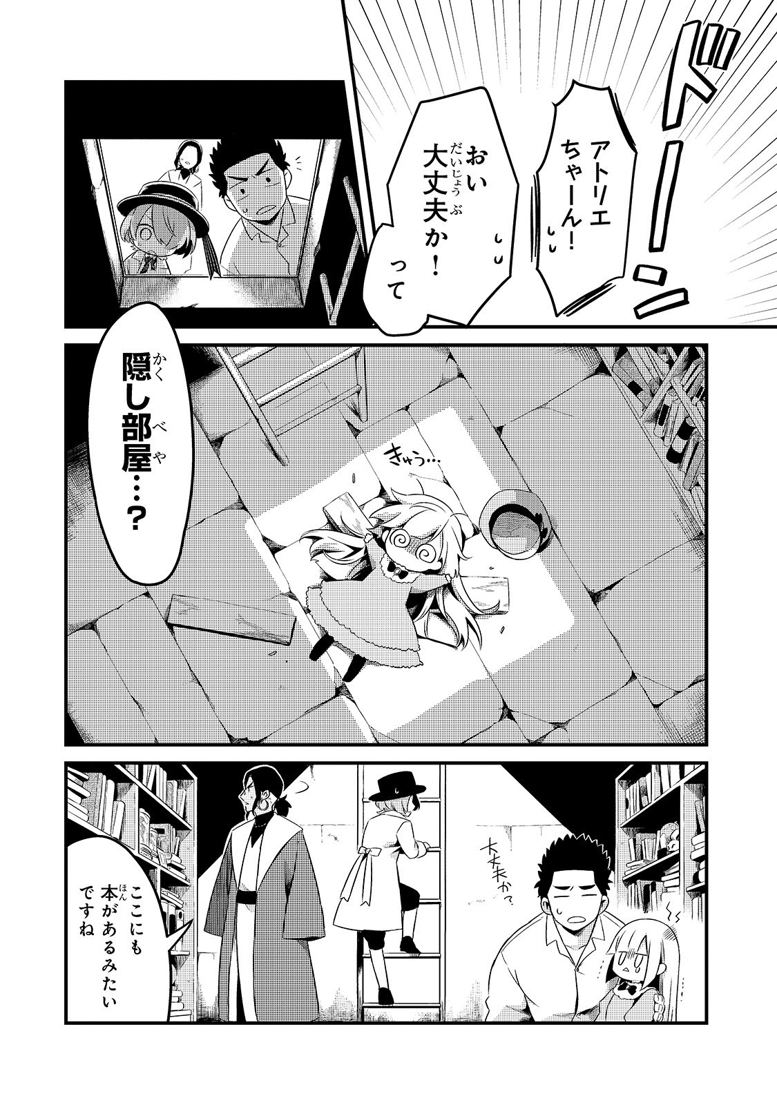 追放者食堂へようこそ! 第9話 - Page 31