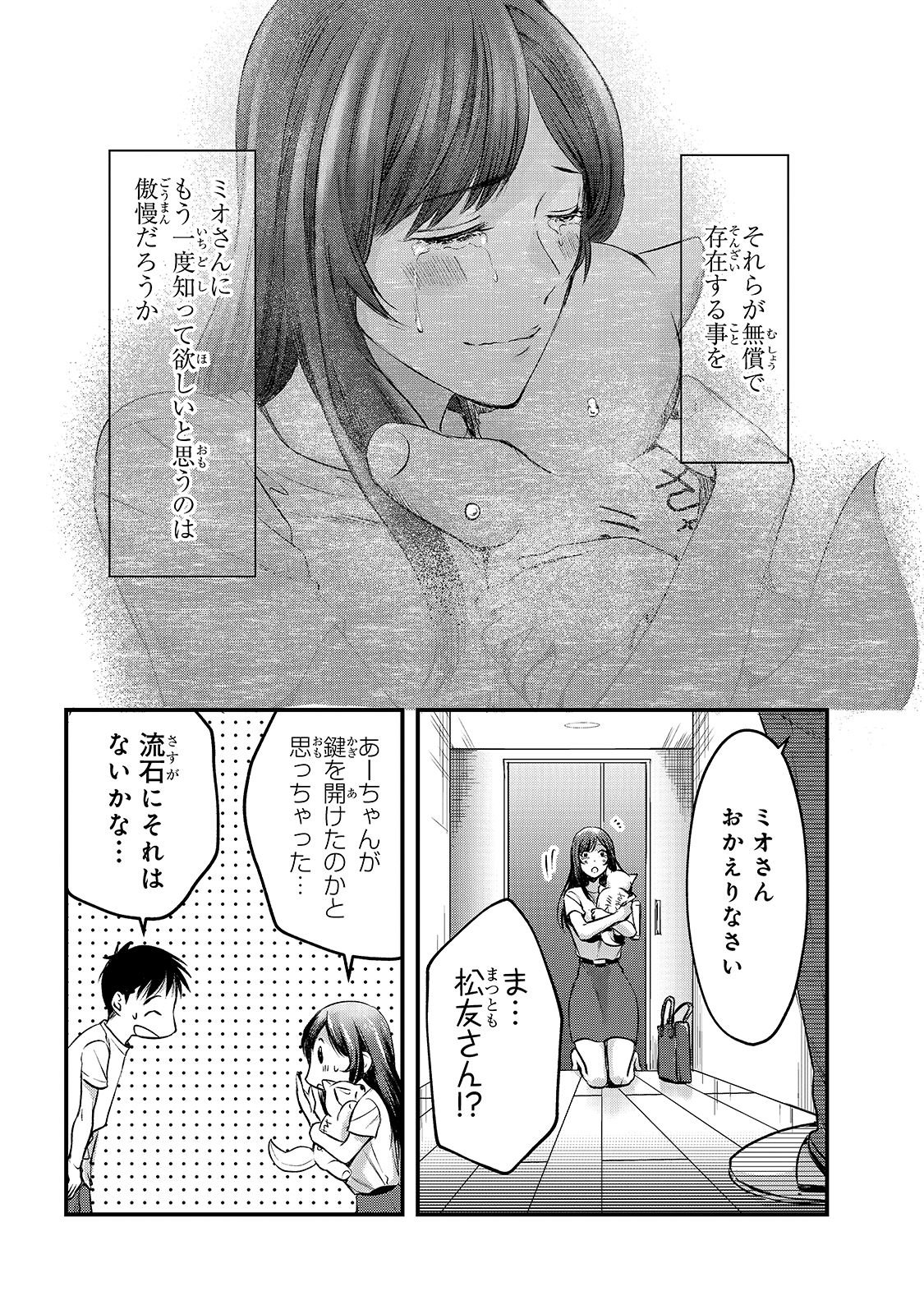 月50万もらっても生き甲斐のない隣のお姉さんに30万で雇われて『おかえり』って言うお仕事が楽しい 第11話 - Page 22