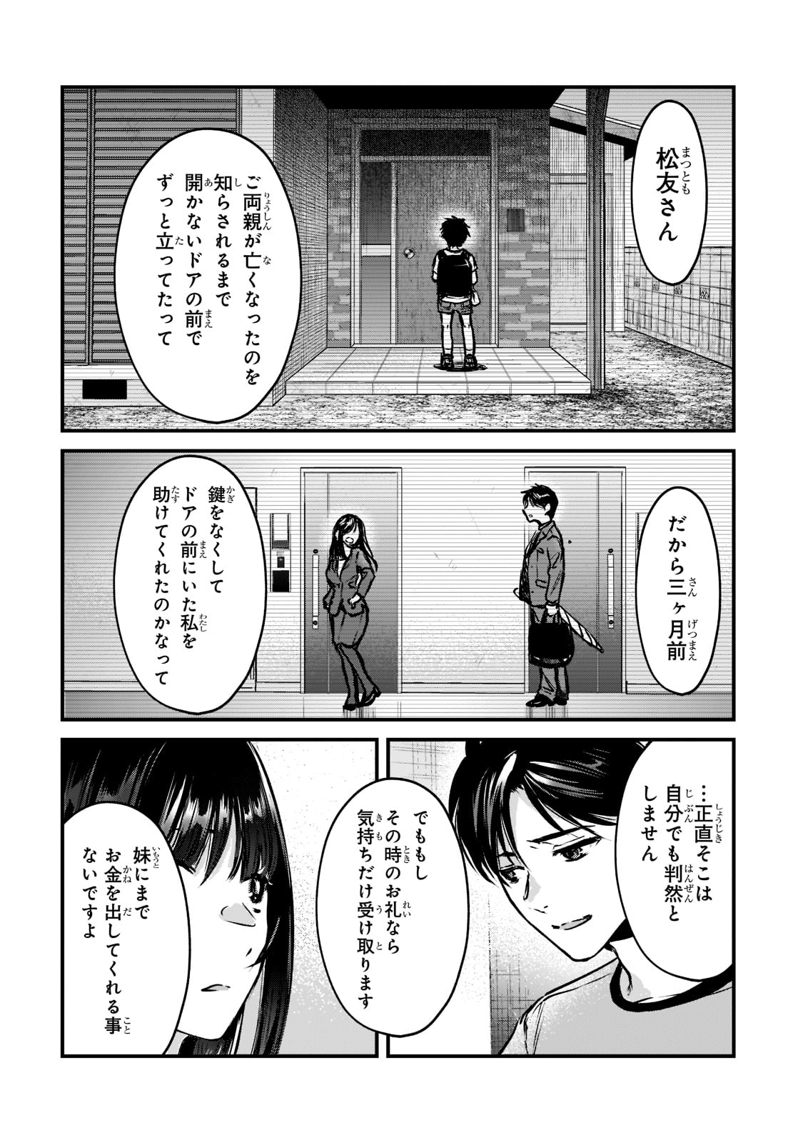 月50万もらっても生き甲斐のない隣のお姉さんに30万で雇われて『おかえり』って言うお仕事が楽しい 第18話 - Page 4