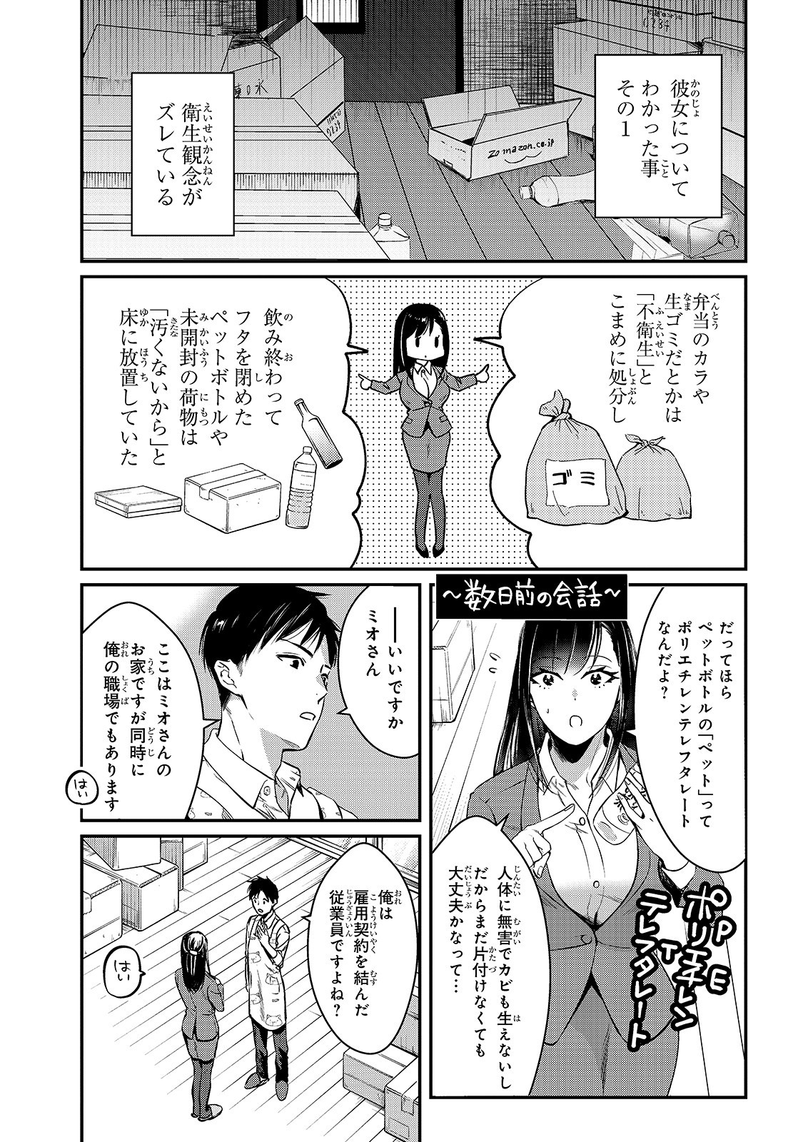 月50万もらっても生き甲斐のない隣のお姉さんに30万で雇われて『おかえり』って言うお仕事が楽しい 第2話 - Page 5