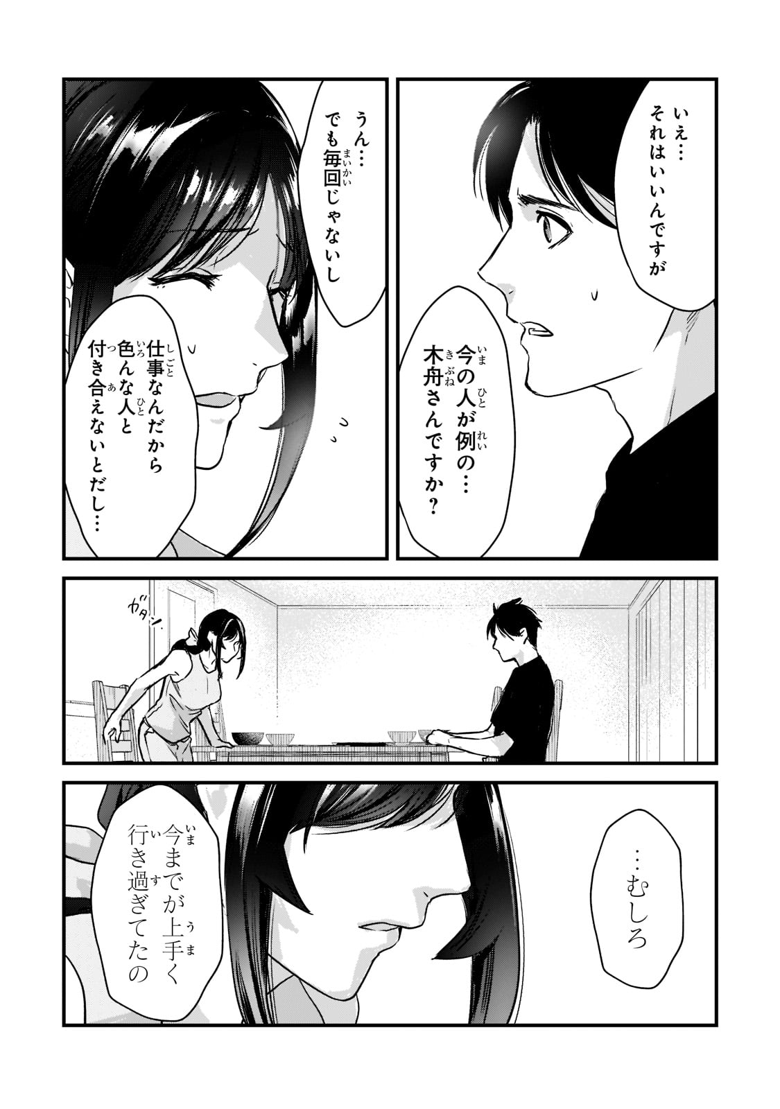 月50万もらっても生き甲斐のない隣のお姉さんに30万で雇われて『おかえり』って言うお仕事が楽しい 第20話 - Page 23