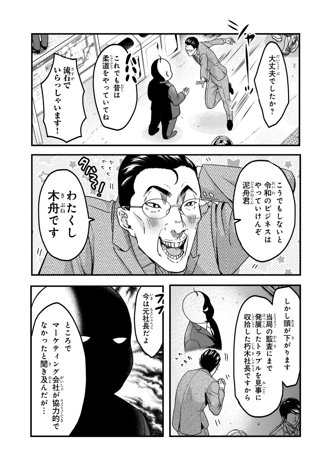 月50万もらっても生き甲斐のない隣のお姉さんに30万で雇われて『おかえり』って言うお仕事が楽しい 第22話 - Page 19