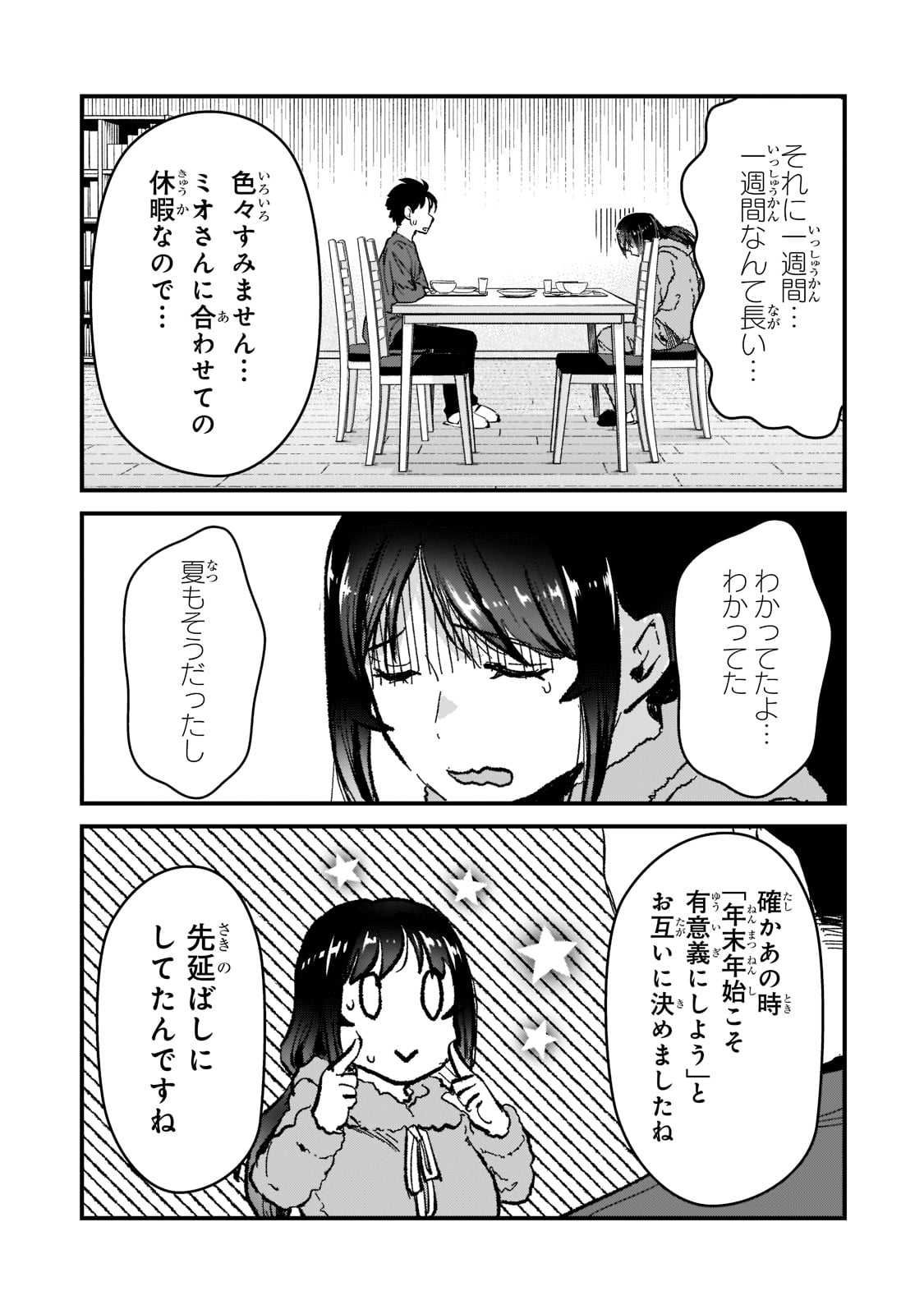 月50万もらっても生き甲斐のない隣のお姉さんに30万で雇われて『おかえり』って言うお仕事が楽しい 第25話 - Page 25