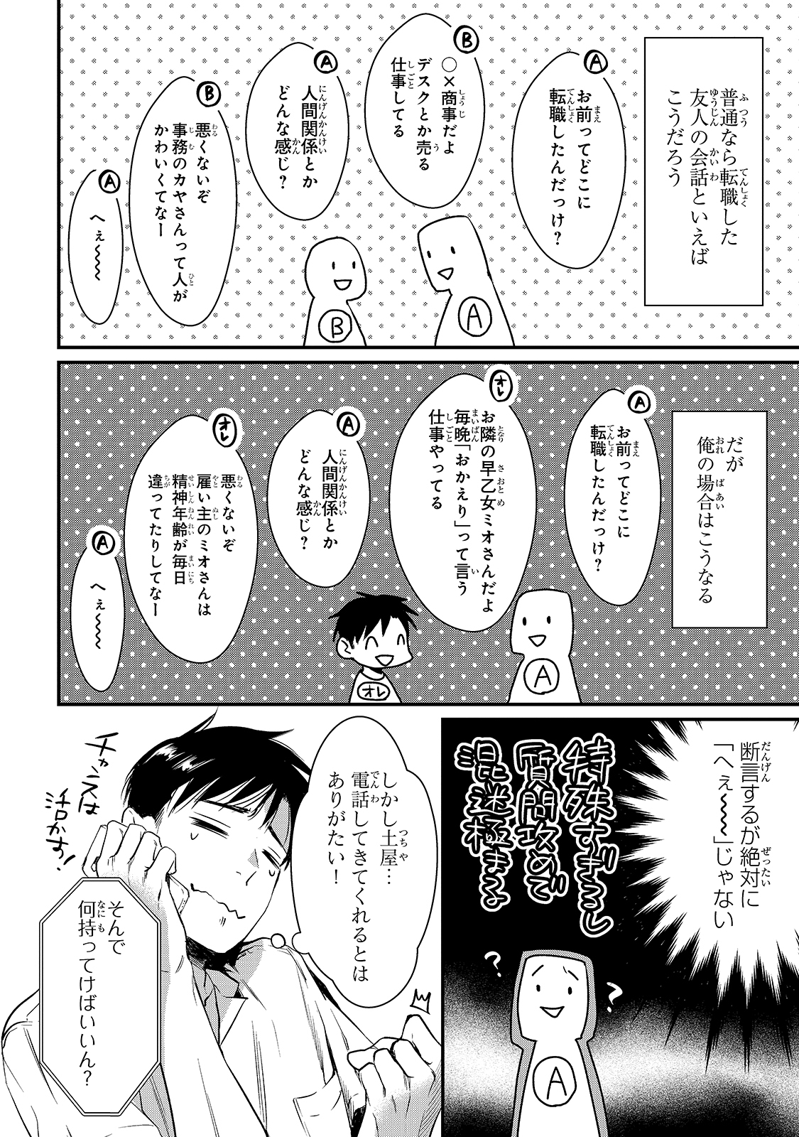 月50万もらっても生き甲斐のない隣のお姉さんに30万で雇われて『おかえり』って言うお仕事が楽しい 第4話 - Page 24