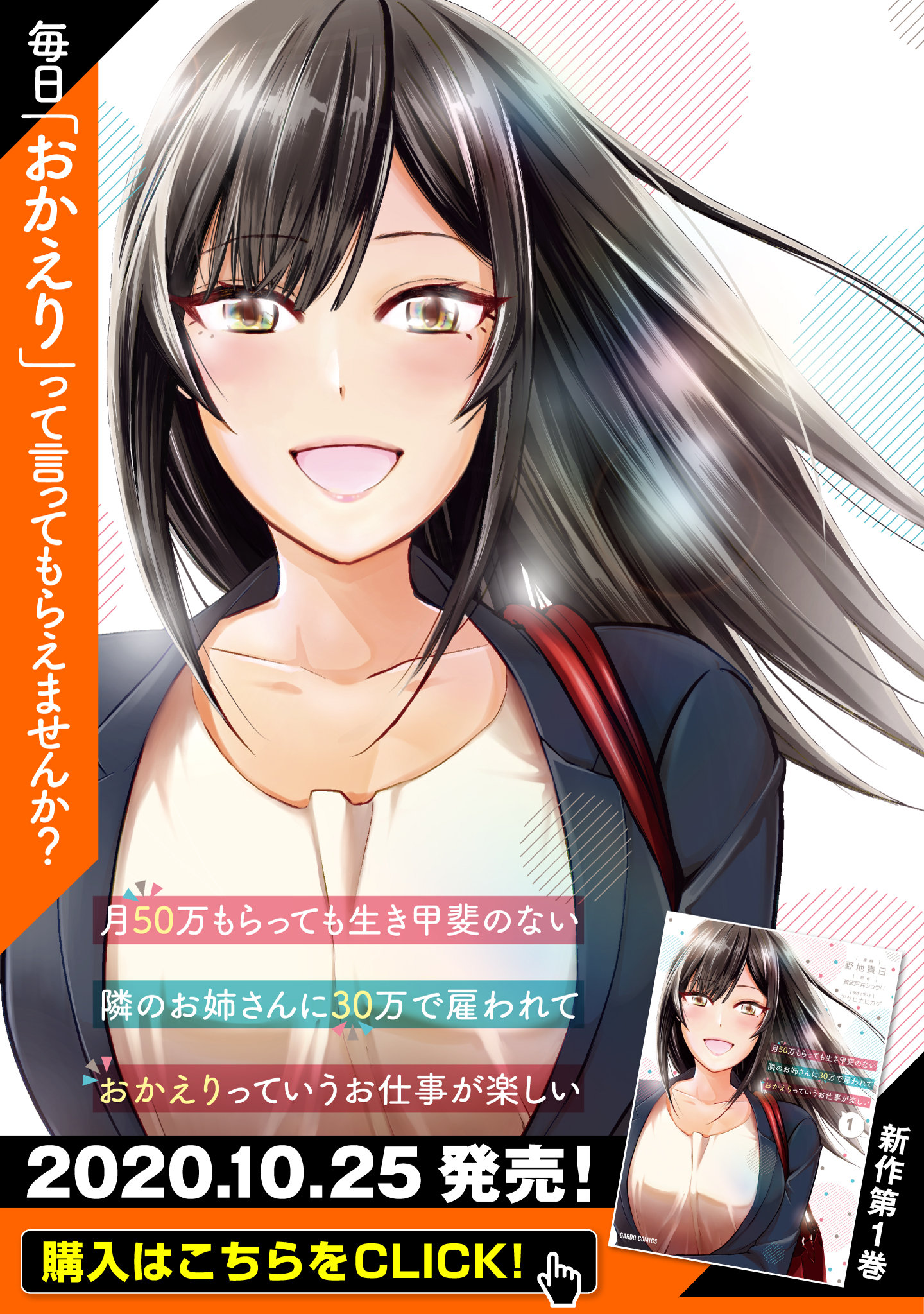 月50万もらっても生き甲斐のない隣のお姉さんに30万で雇われて『おかえり』って言うお仕事が楽しい 第6話 - Page 1