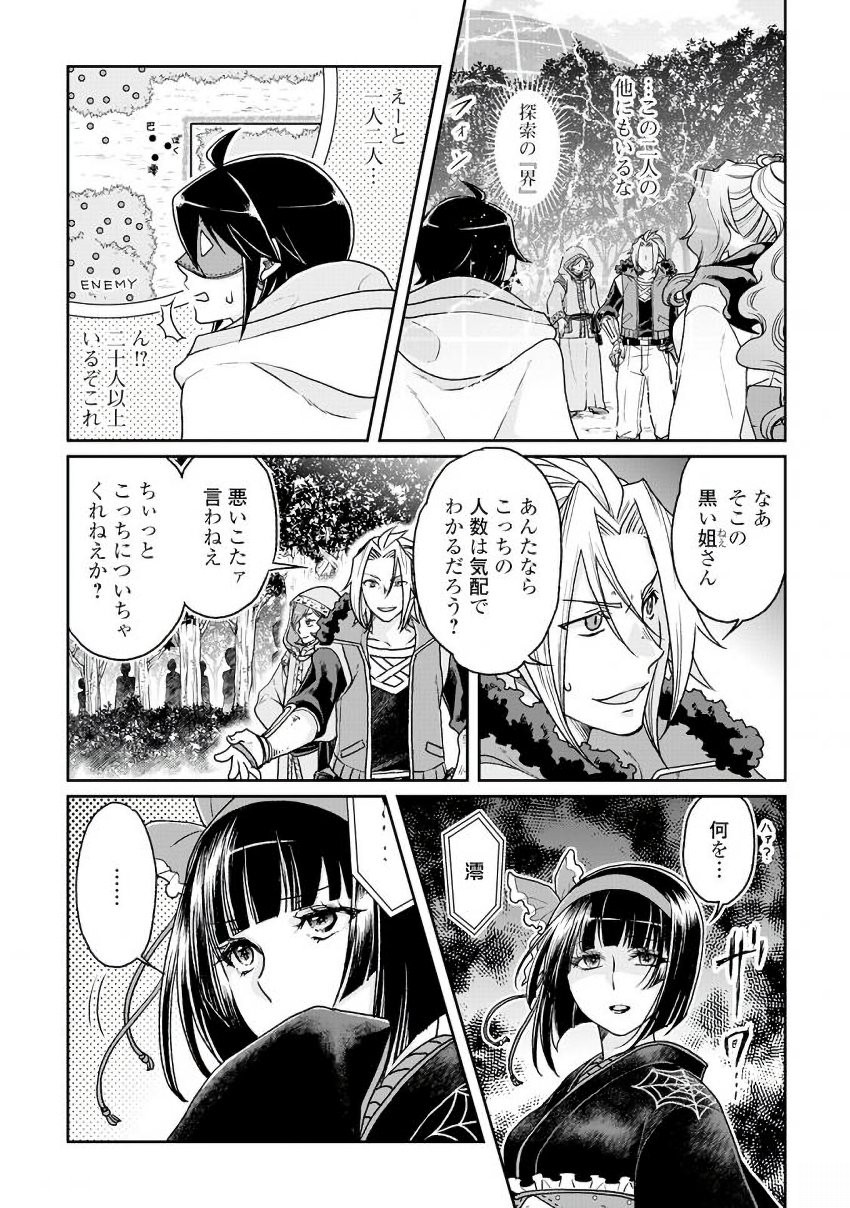 月が導く異世界道中 第25話 - Page 7