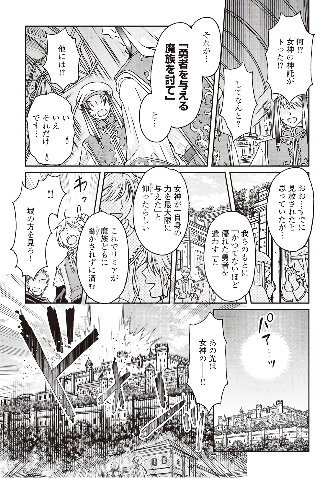 月が導く異世界道中 第29話 - Page 23