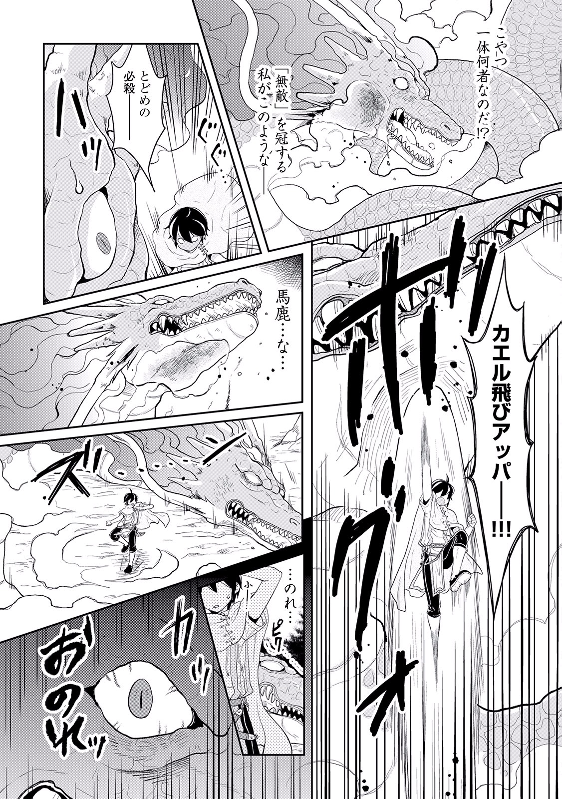 月が導く異世界道中 第3話 - Page 24