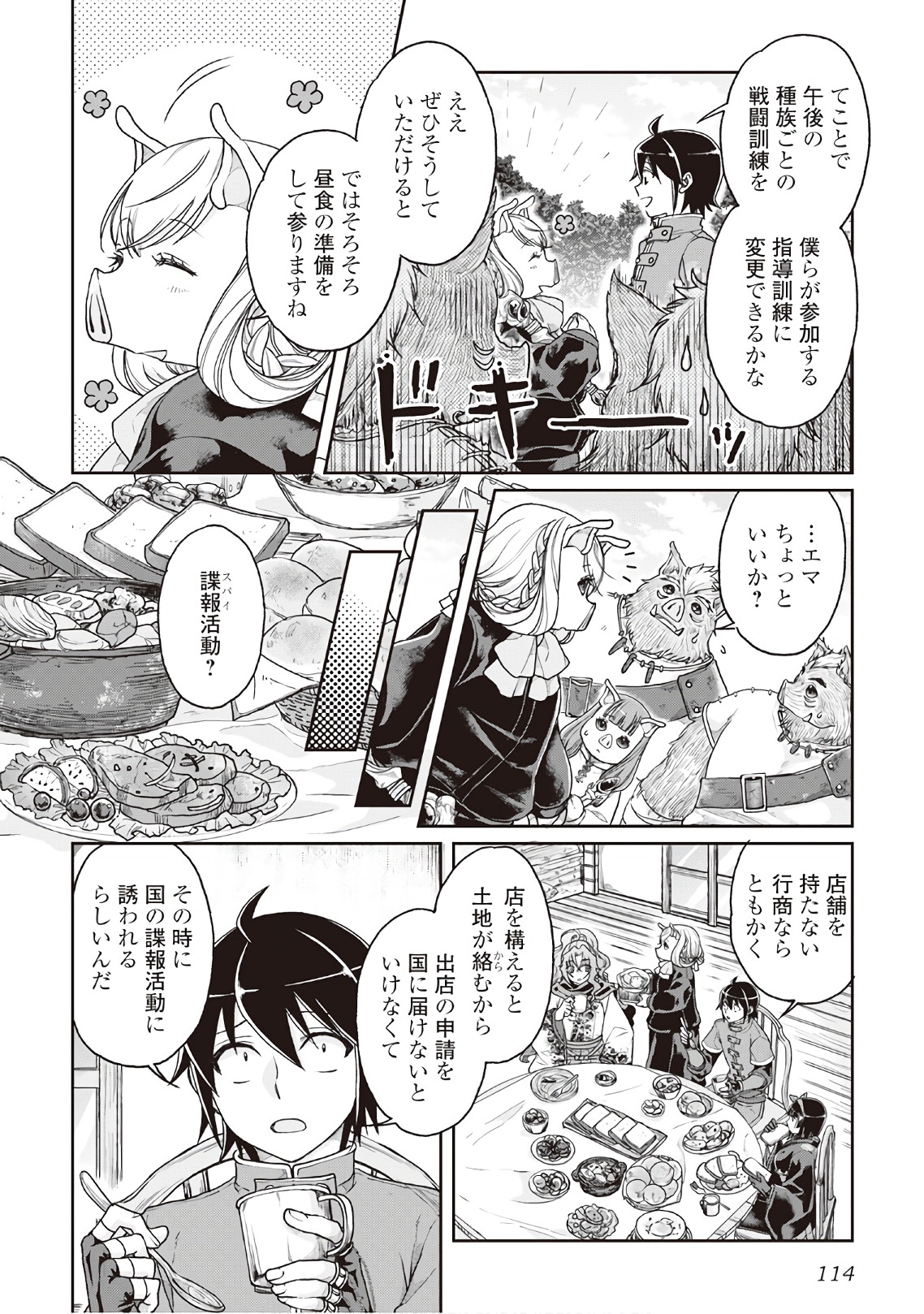 月が導く異世界道中 第33話 - Page 7