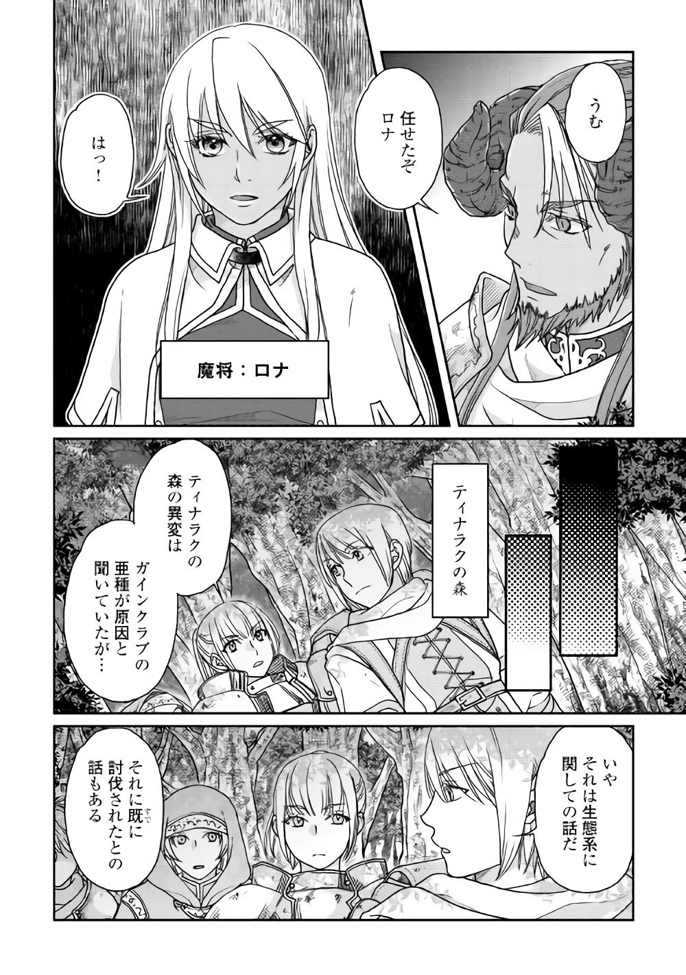 月が導く異世界道中 第35話 - Page 25