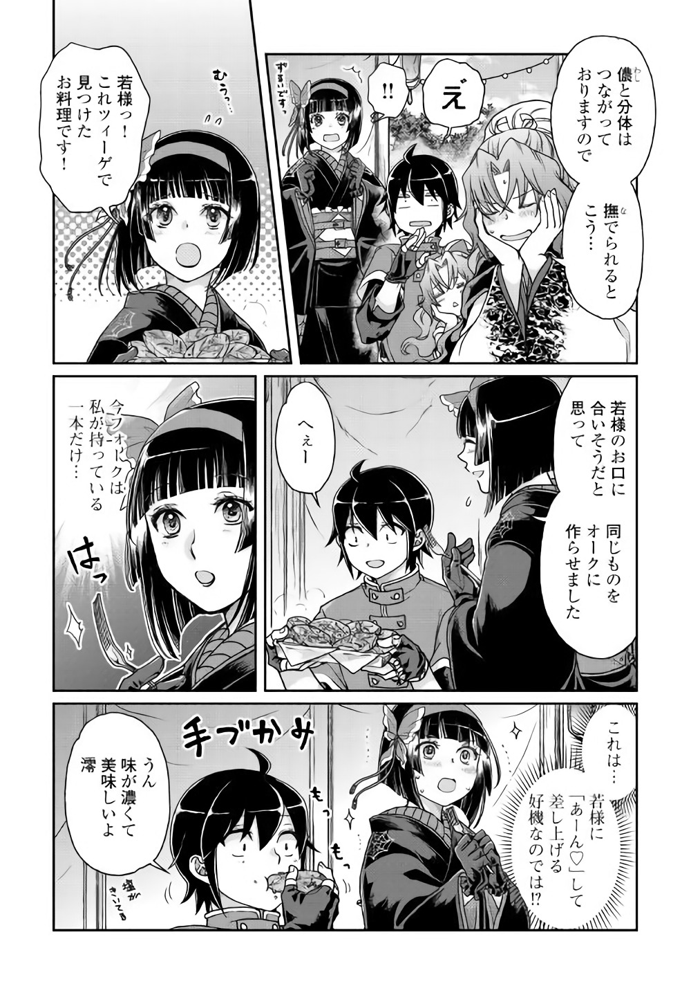 月が導く異世界道中 第36話 - Page 7