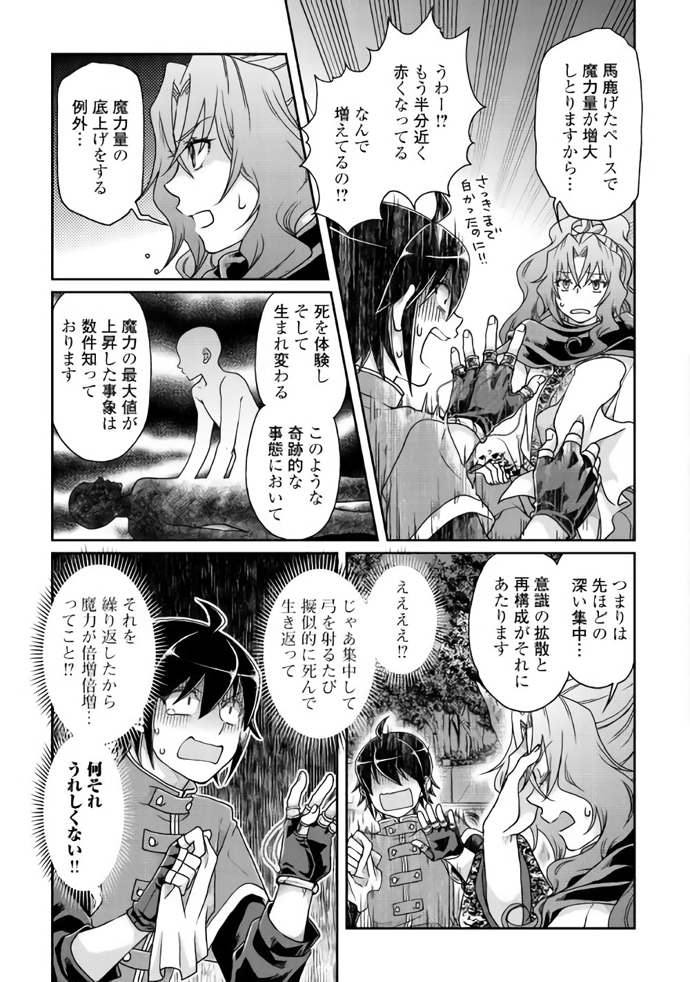 月が導く異世界道中 第37話 - Page 5