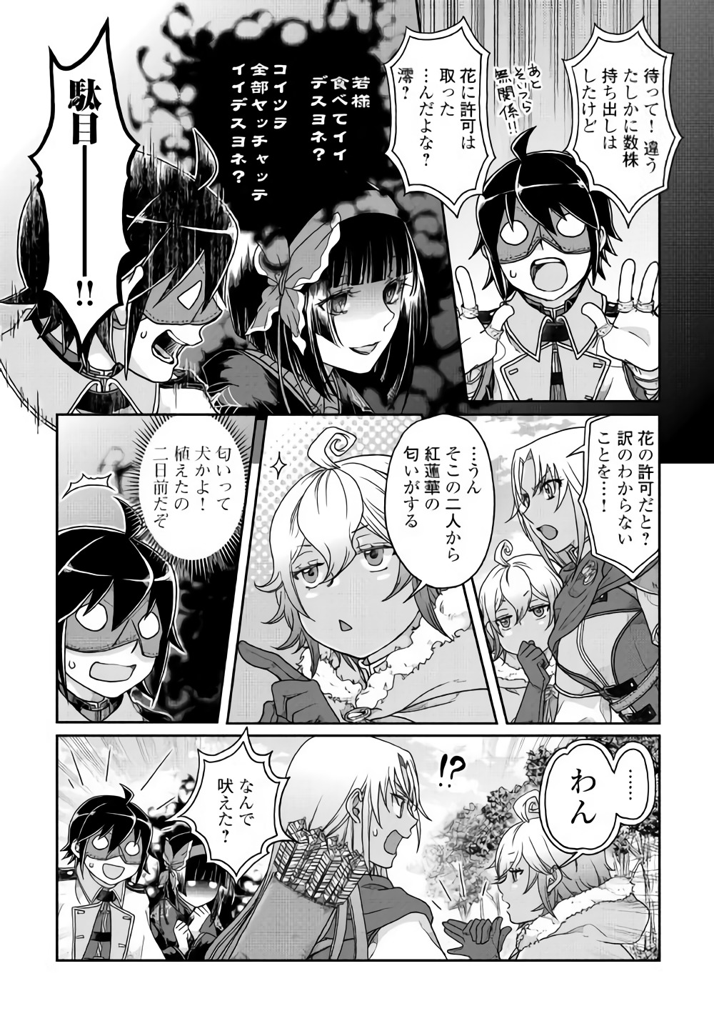 月が導く異世界道中 第38話 - Page 21