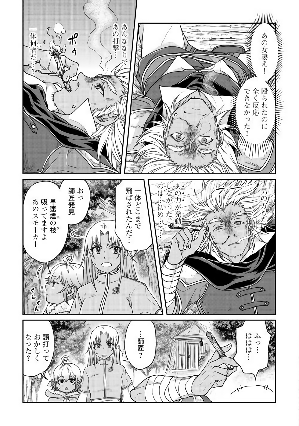 月が導く異世界道中 第39話 - Page 26